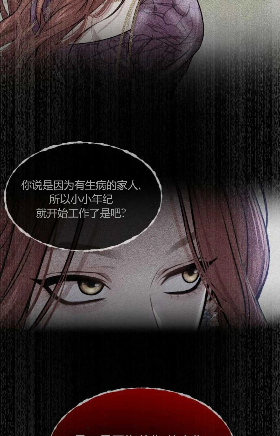 《被遗弃的王女的秘密卧室》第38话 第58页