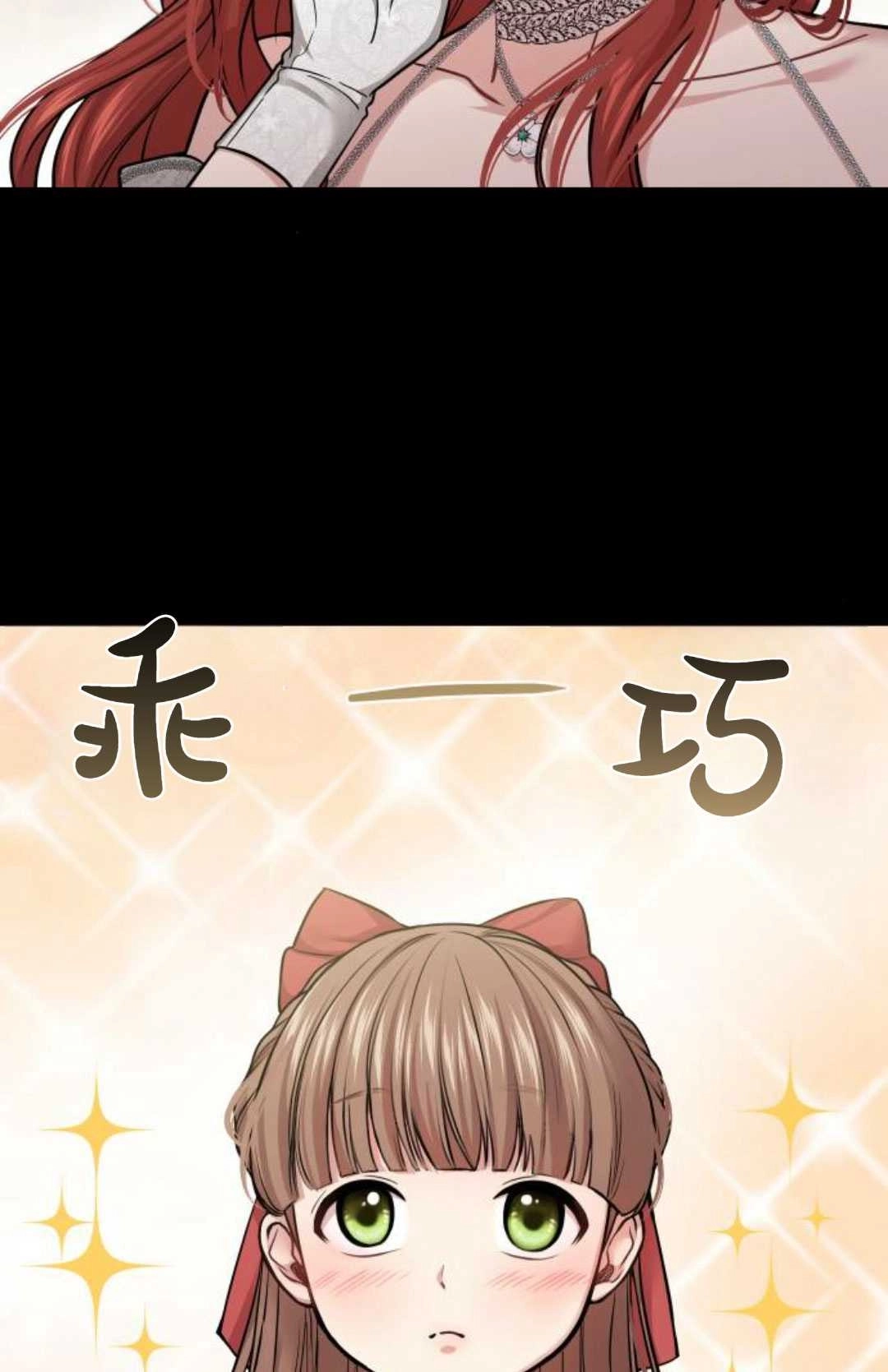 《被遗弃的王女的秘密卧室》第38话 第80页