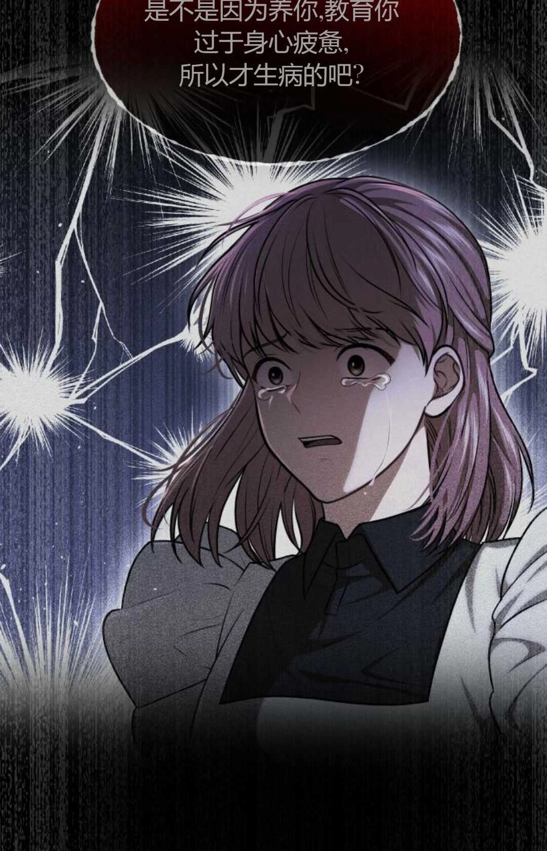 《被遗弃的王女的秘密卧室》第38话 第59页