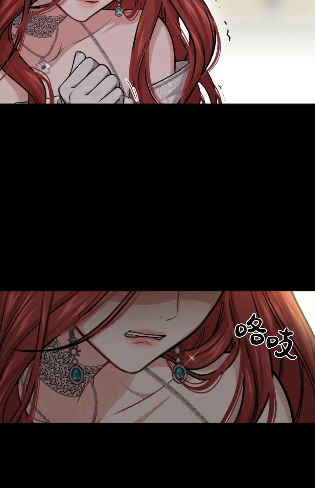 《被遗弃的王女的秘密卧室》第38话 第90页