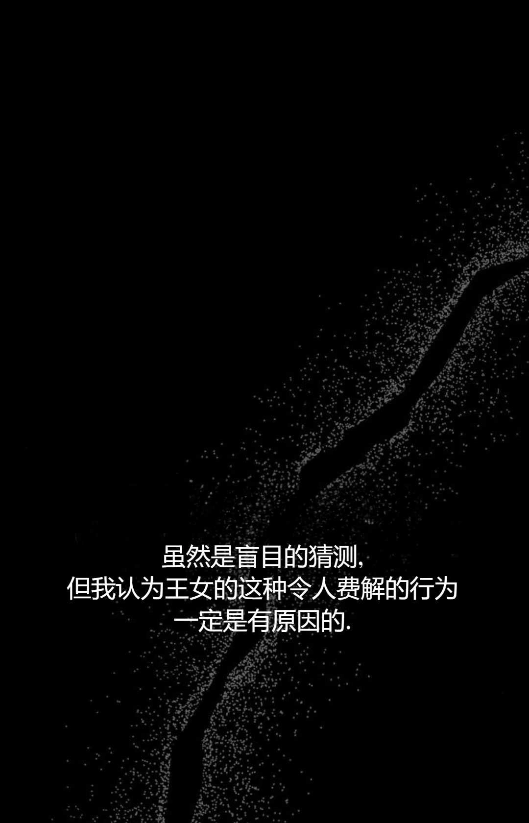 《被遗弃的王女的秘密卧室》第38话 第65页