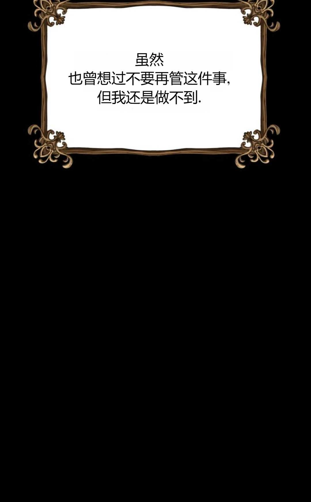《被遗弃的王女的秘密卧室》第38话 第104页