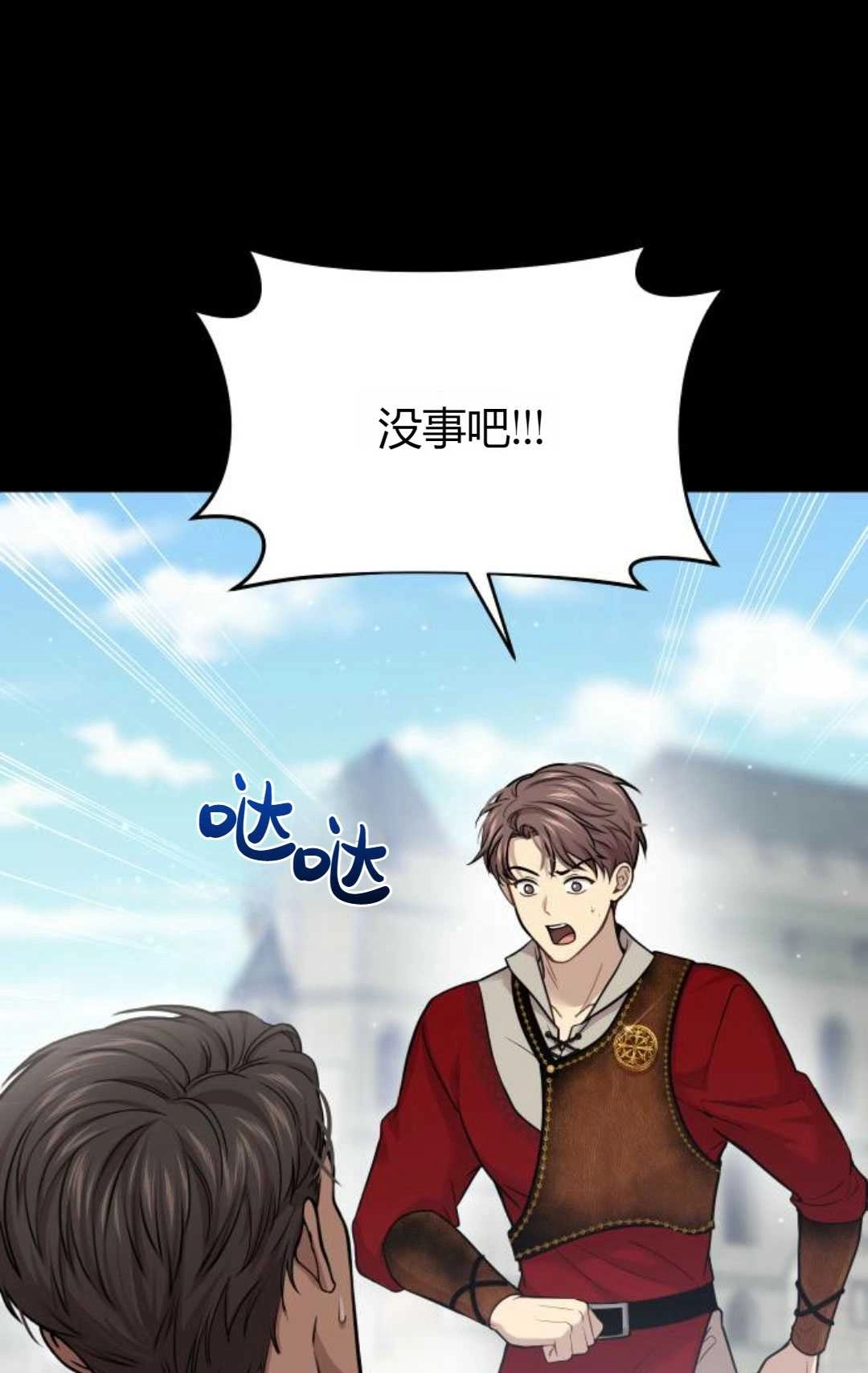 《被遗弃的王女的秘密卧室》第38话 第12页