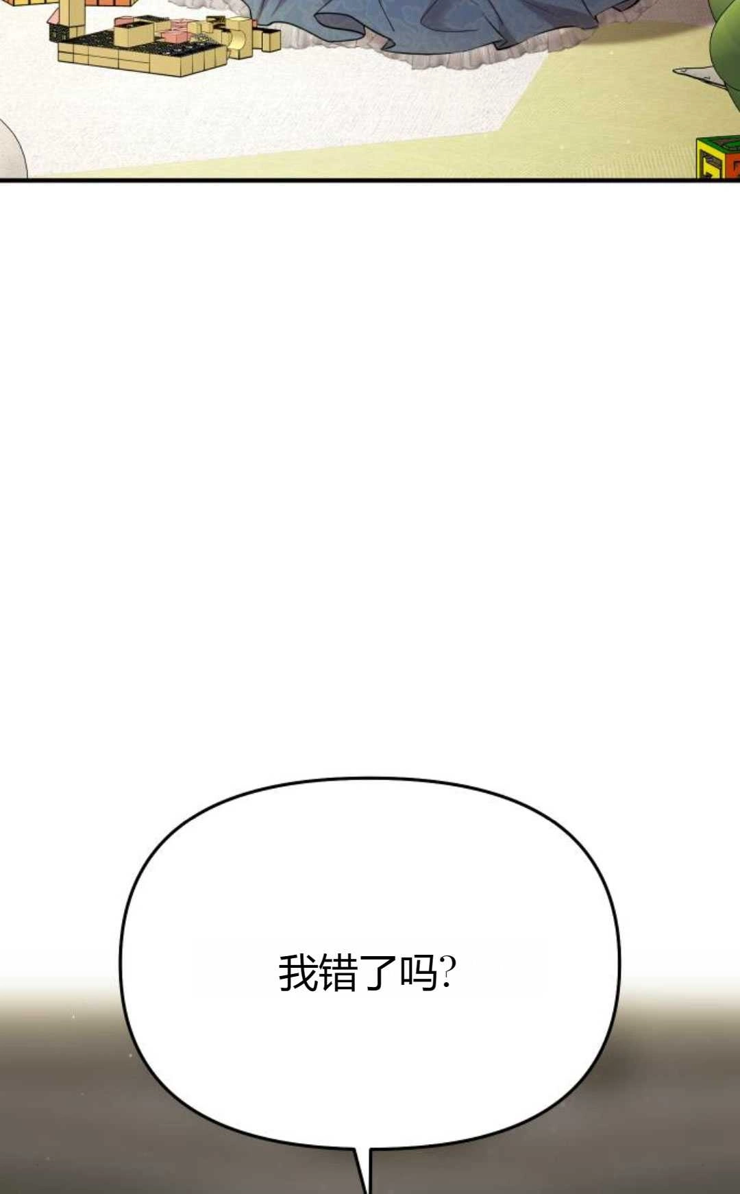 《被遗弃的王女的秘密卧室》第38话 第112页