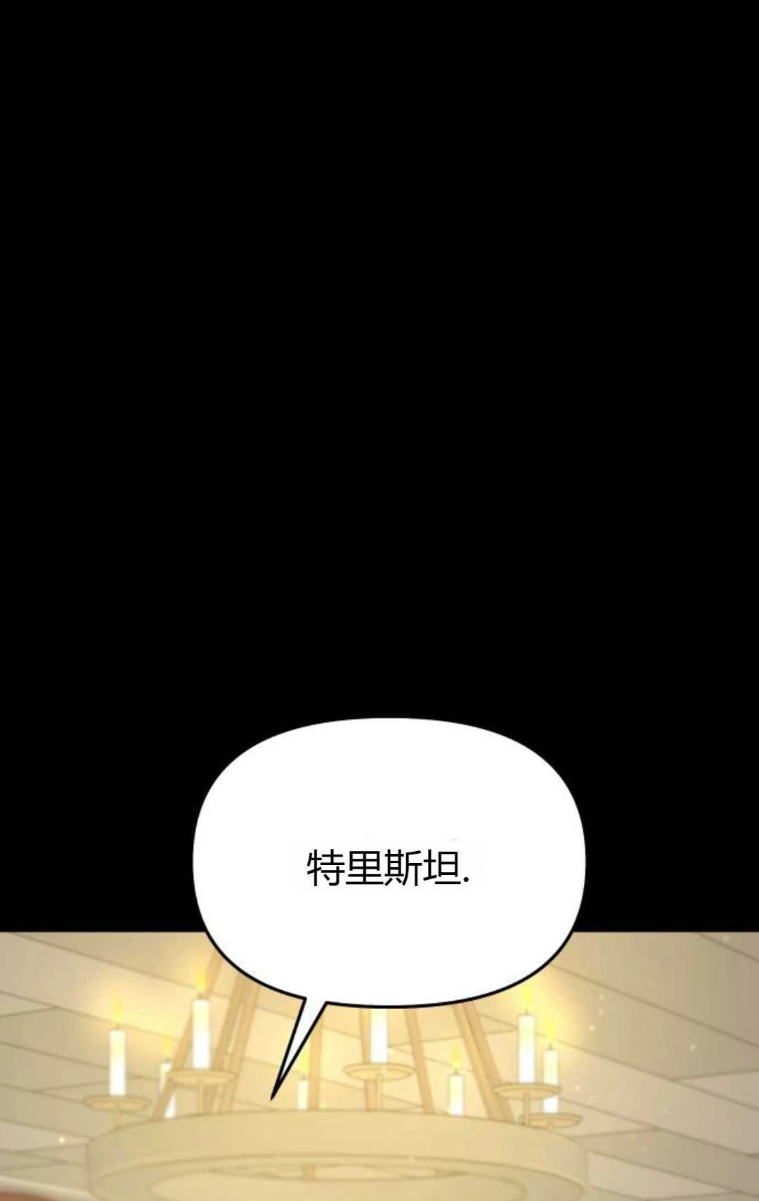 《被遗弃的王女的秘密卧室》第38话 第22页