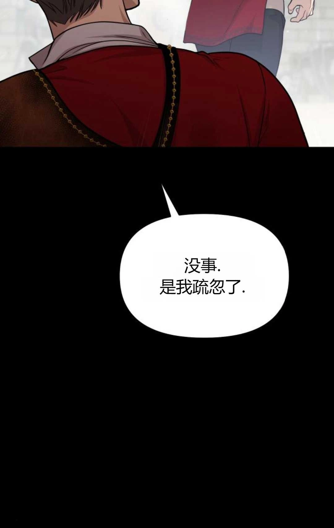 《被遗弃的王女的秘密卧室》第38话 第13页
