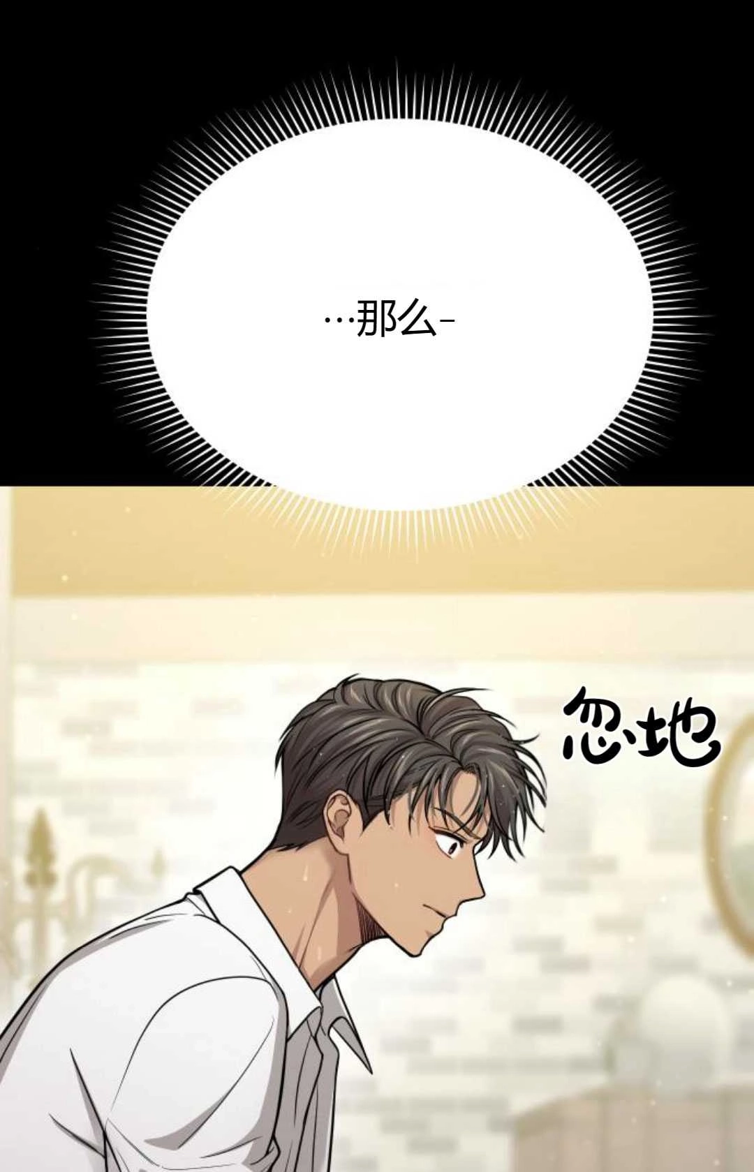 《被遗弃的王女的秘密卧室》第38话 第54页