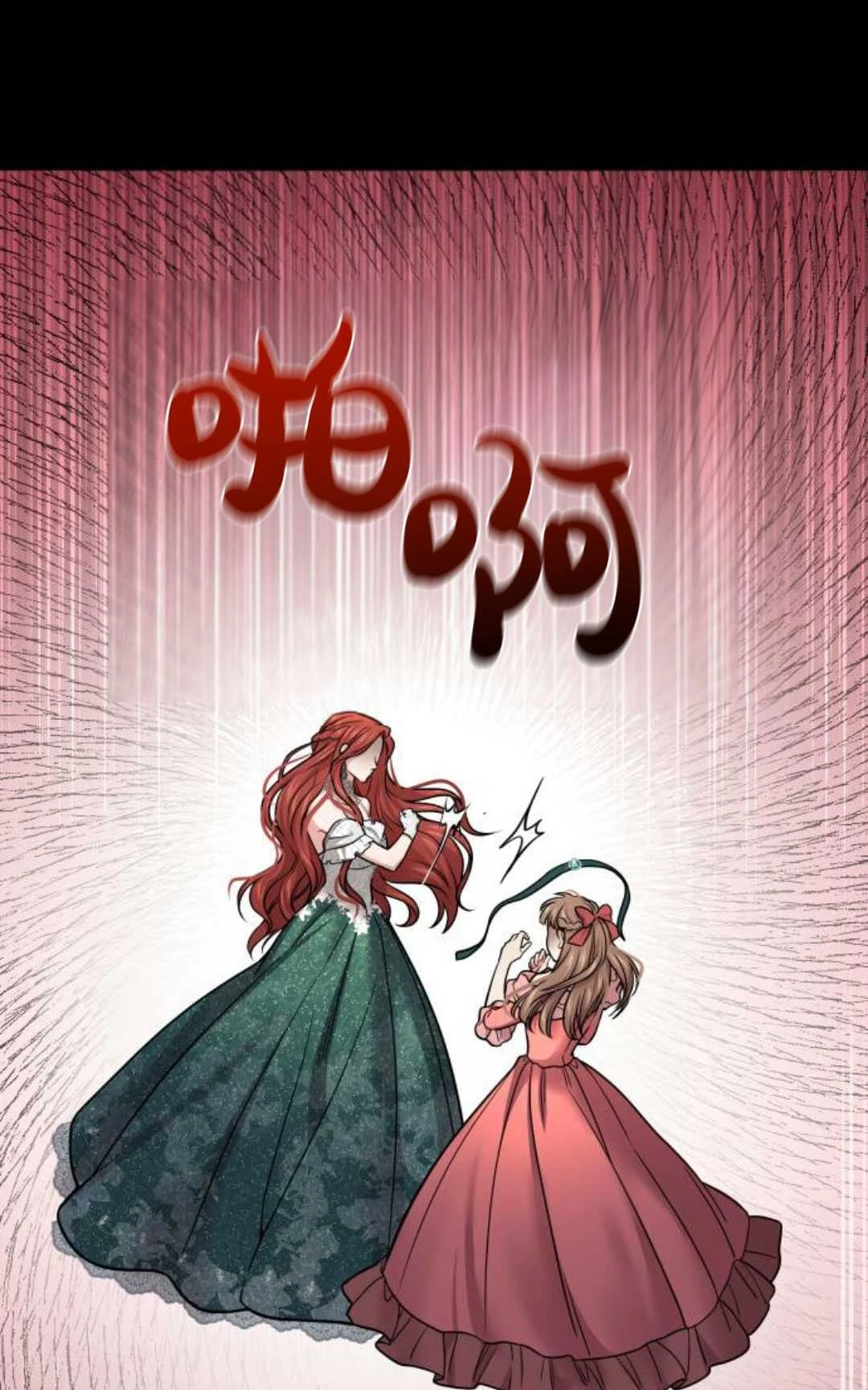 《被遗弃的王女的秘密卧室》第38话 第91页