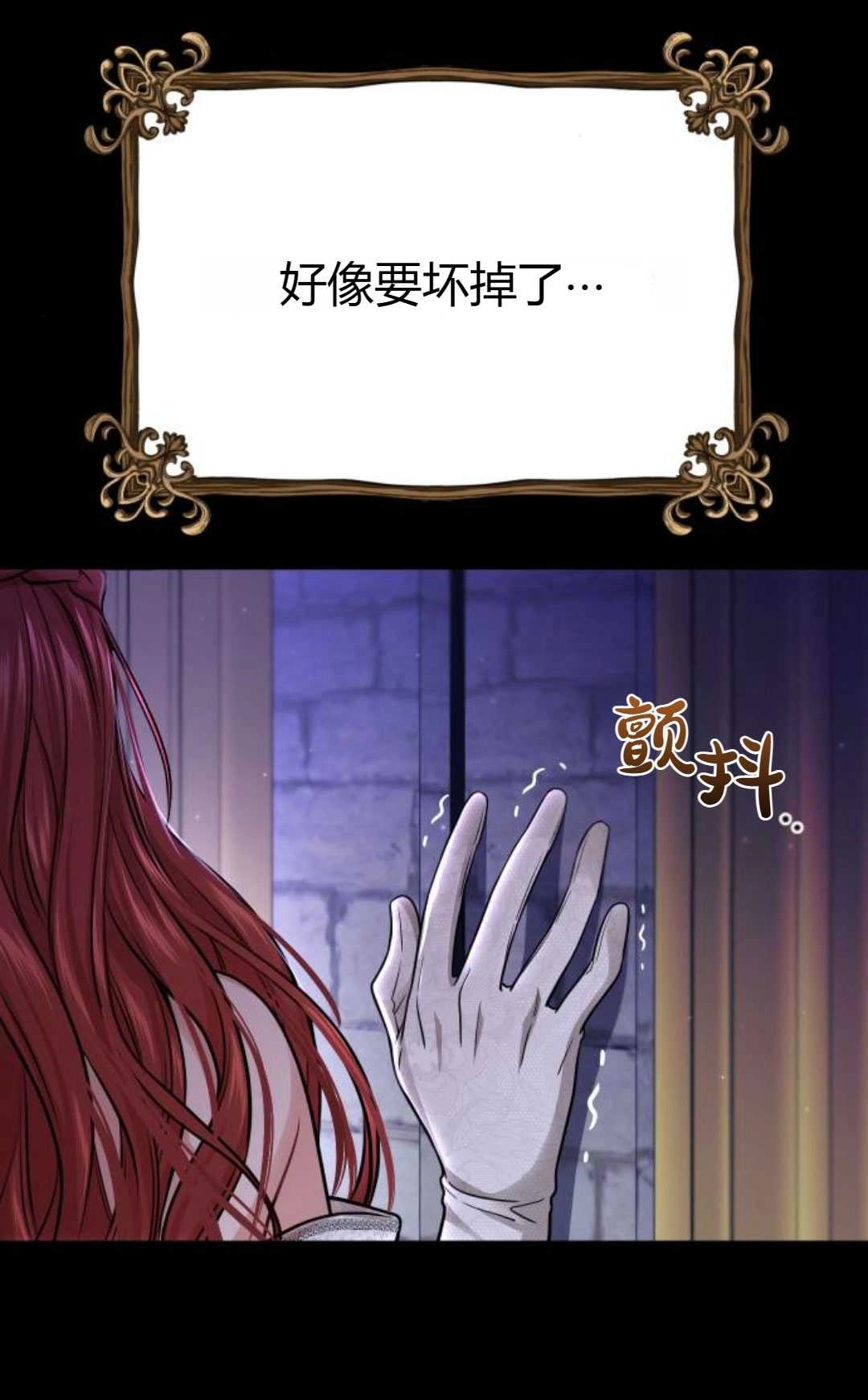 《被遗弃的王女的秘密卧室》第38话 第107页