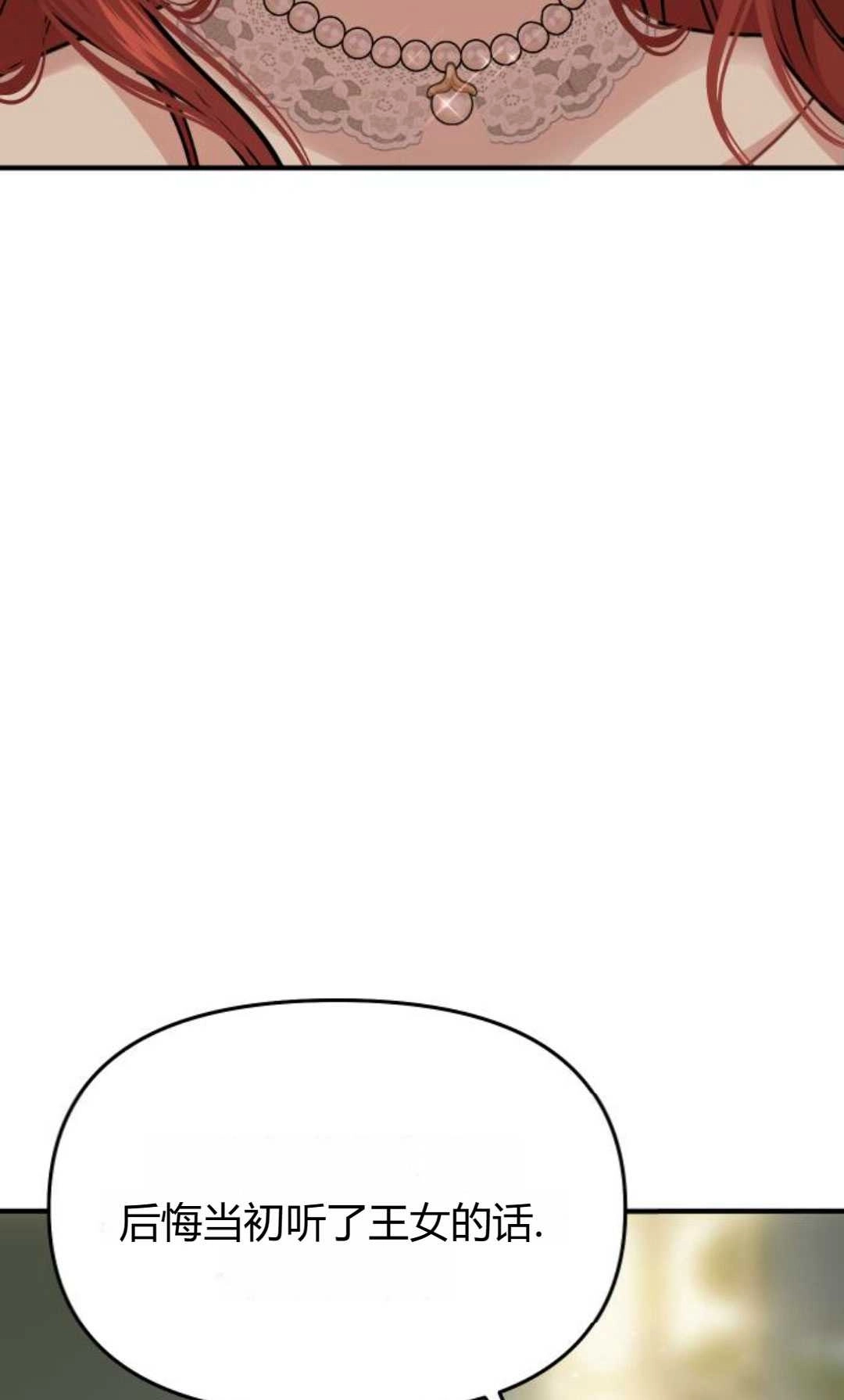 《被遗弃的王女的秘密卧室》第38话 第115页