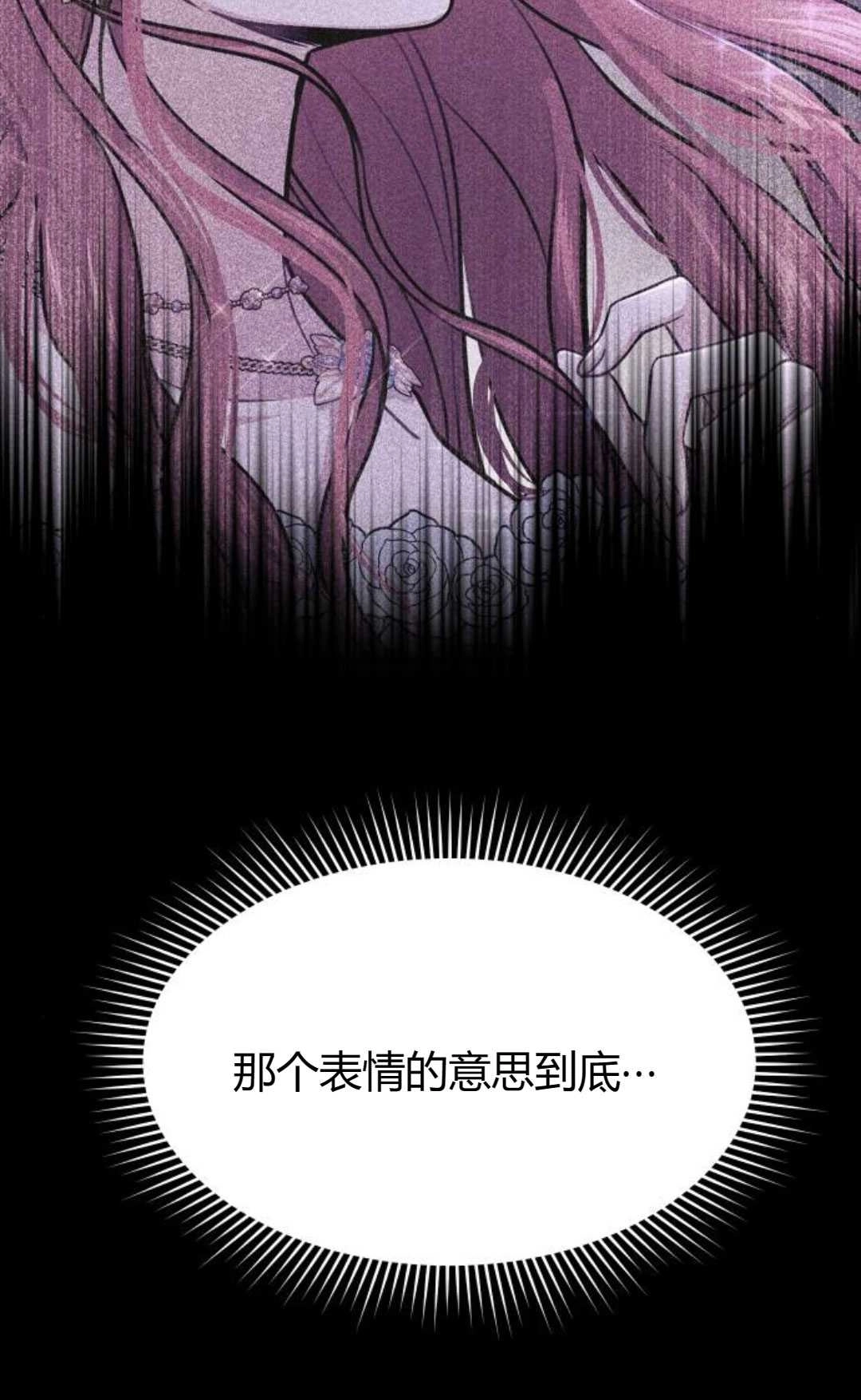 《被遗弃的王女的秘密卧室》第38话 第7页
