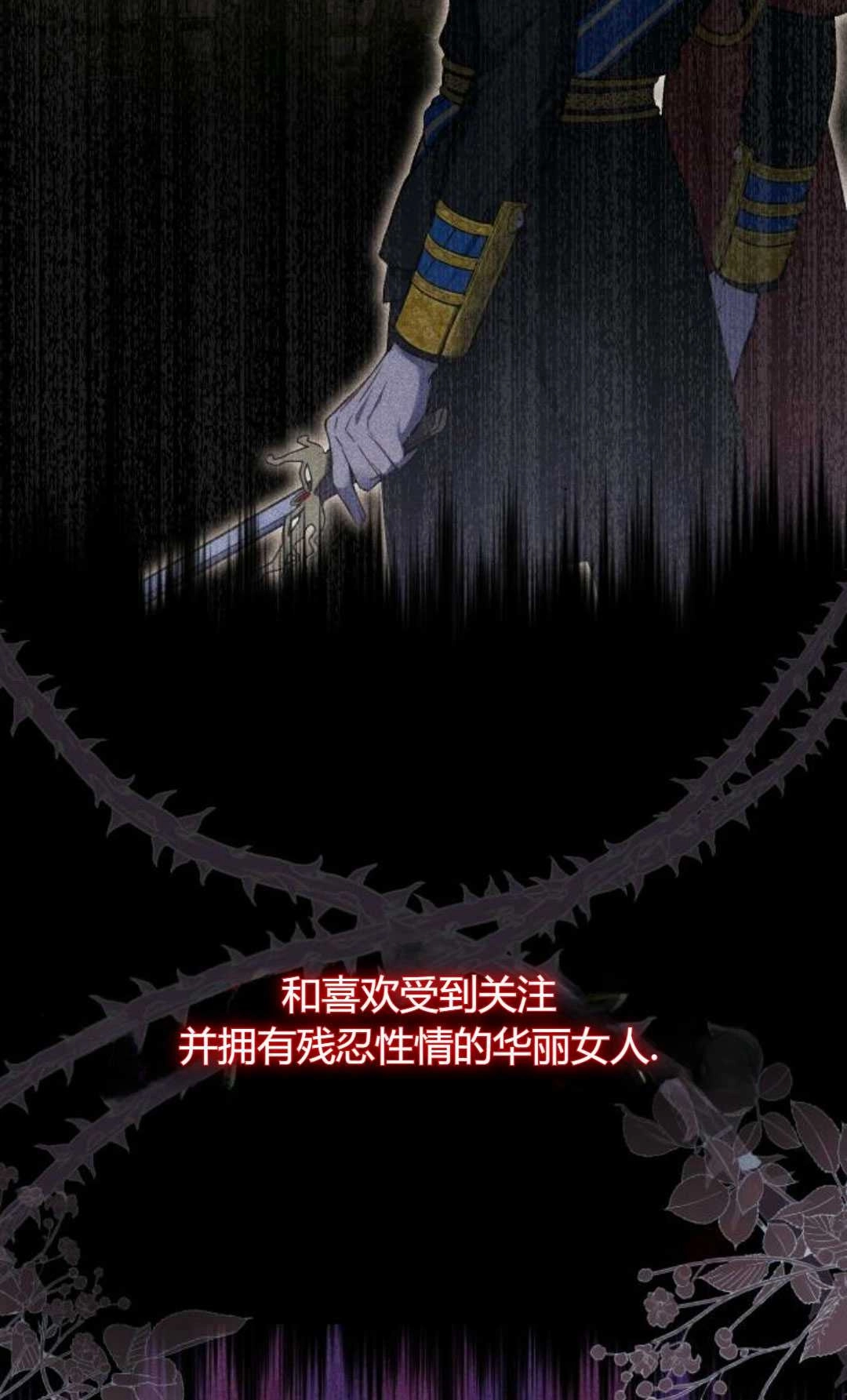 《被遗弃的王女的秘密卧室》第38话 第48页