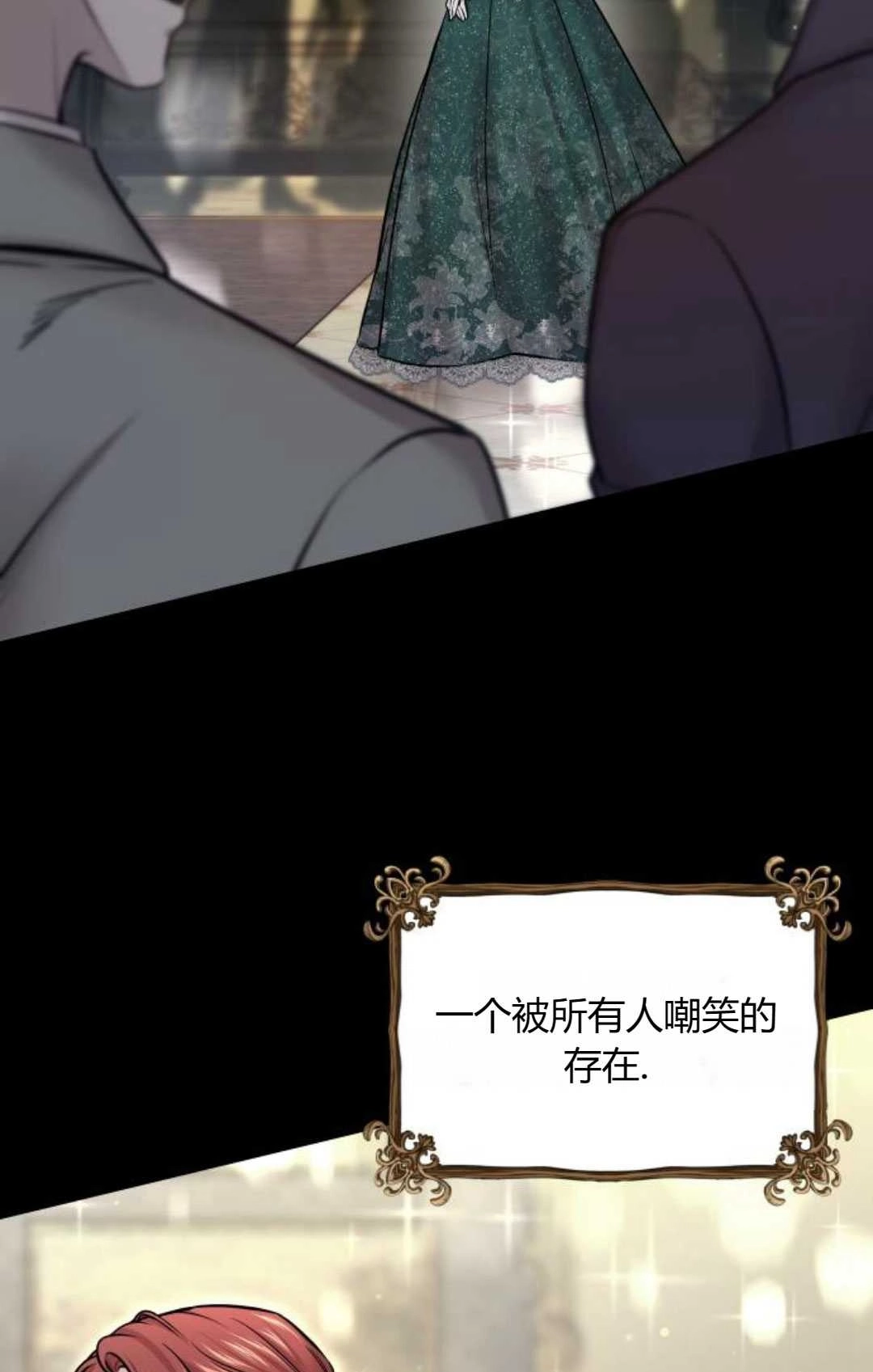 《被遗弃的王女的秘密卧室》第38话 第71页