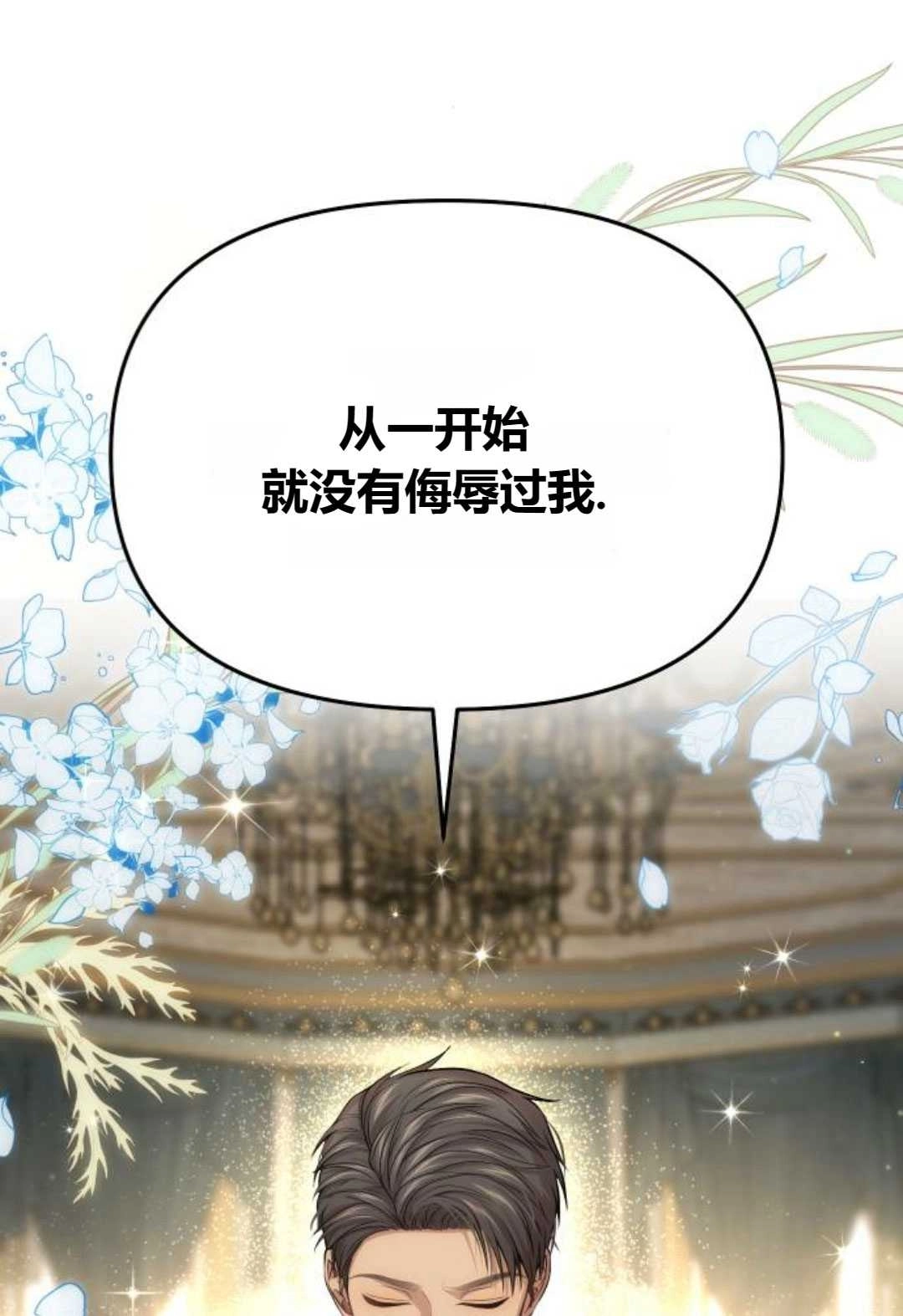《被遗弃的王女的秘密卧室》第38话 第125页