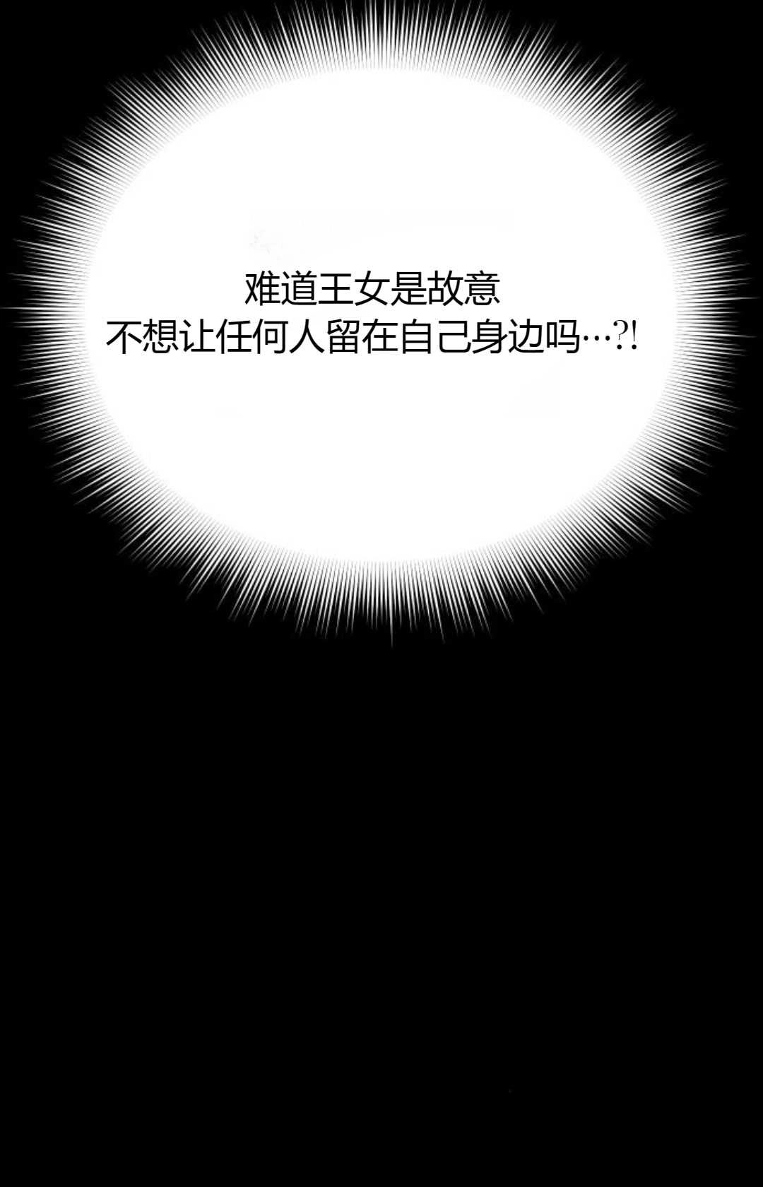 《被遗弃的王女的秘密卧室》第38话 第63页