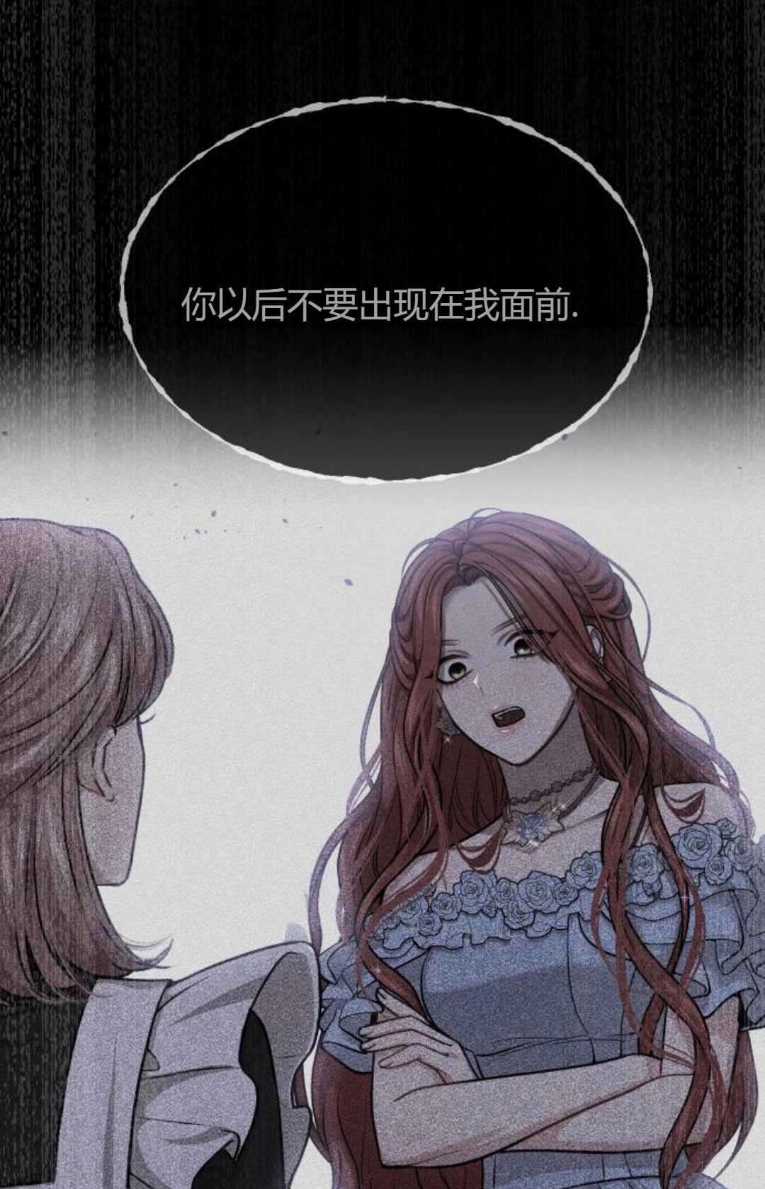 《被遗弃的王女的秘密卧室》第38话 第60页