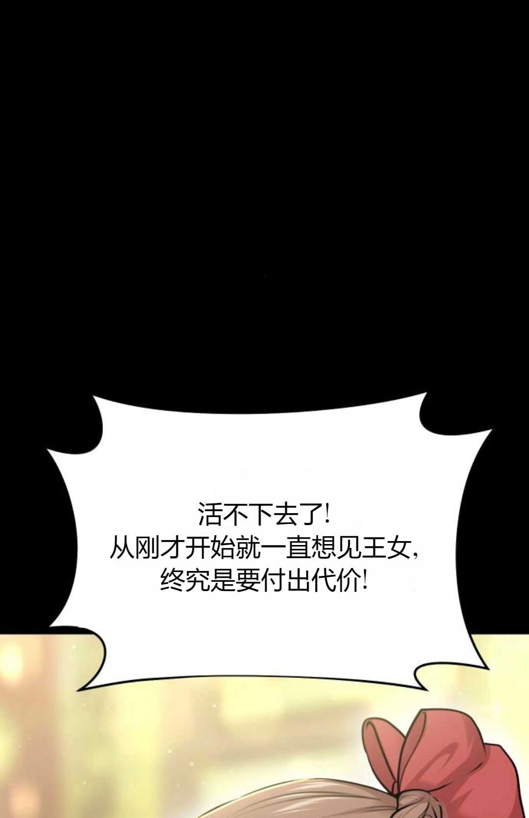 《被遗弃的王女的秘密卧室》第38话 第86页