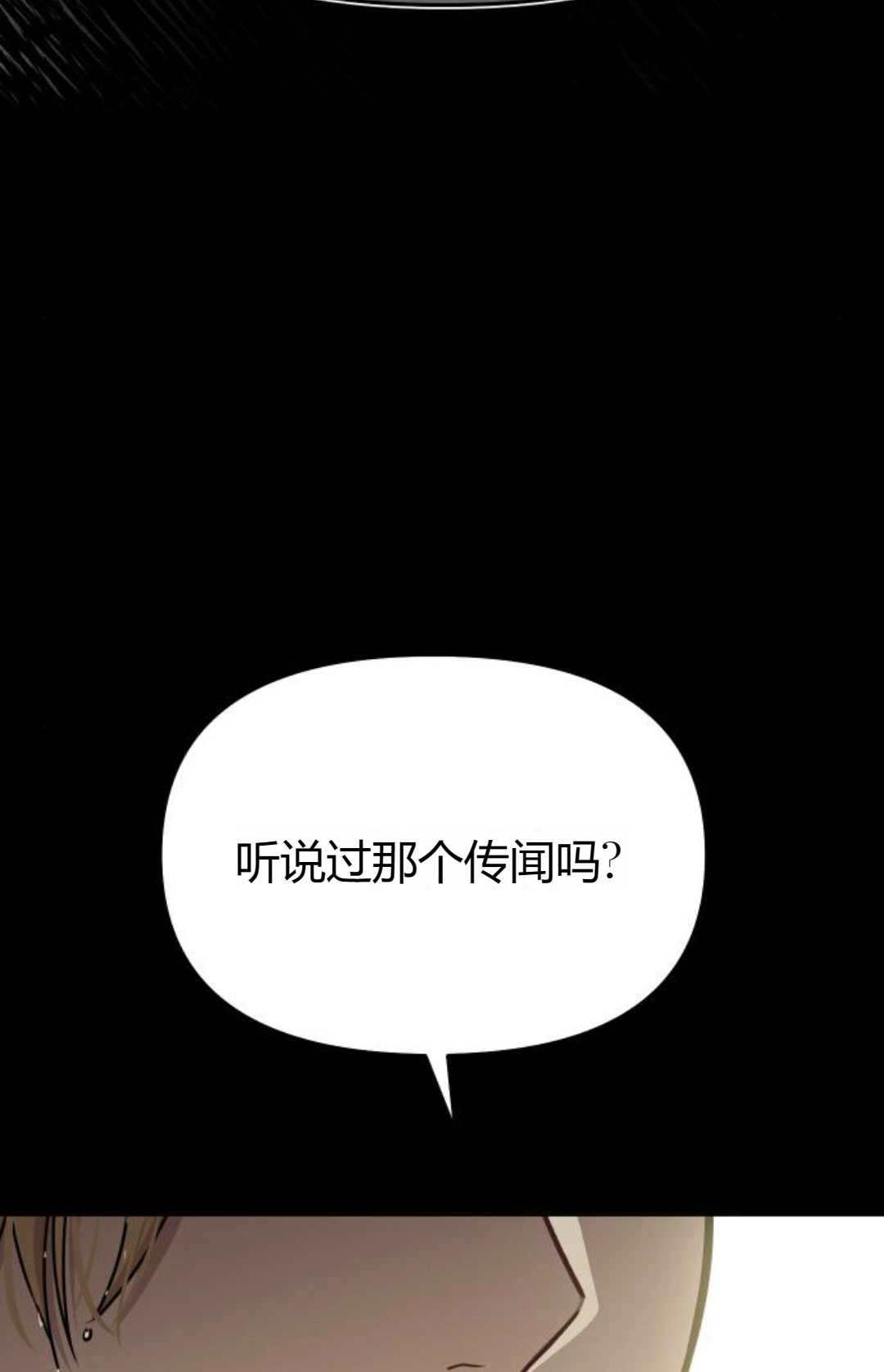 《被遗弃的王女的秘密卧室》第38话 第30页
