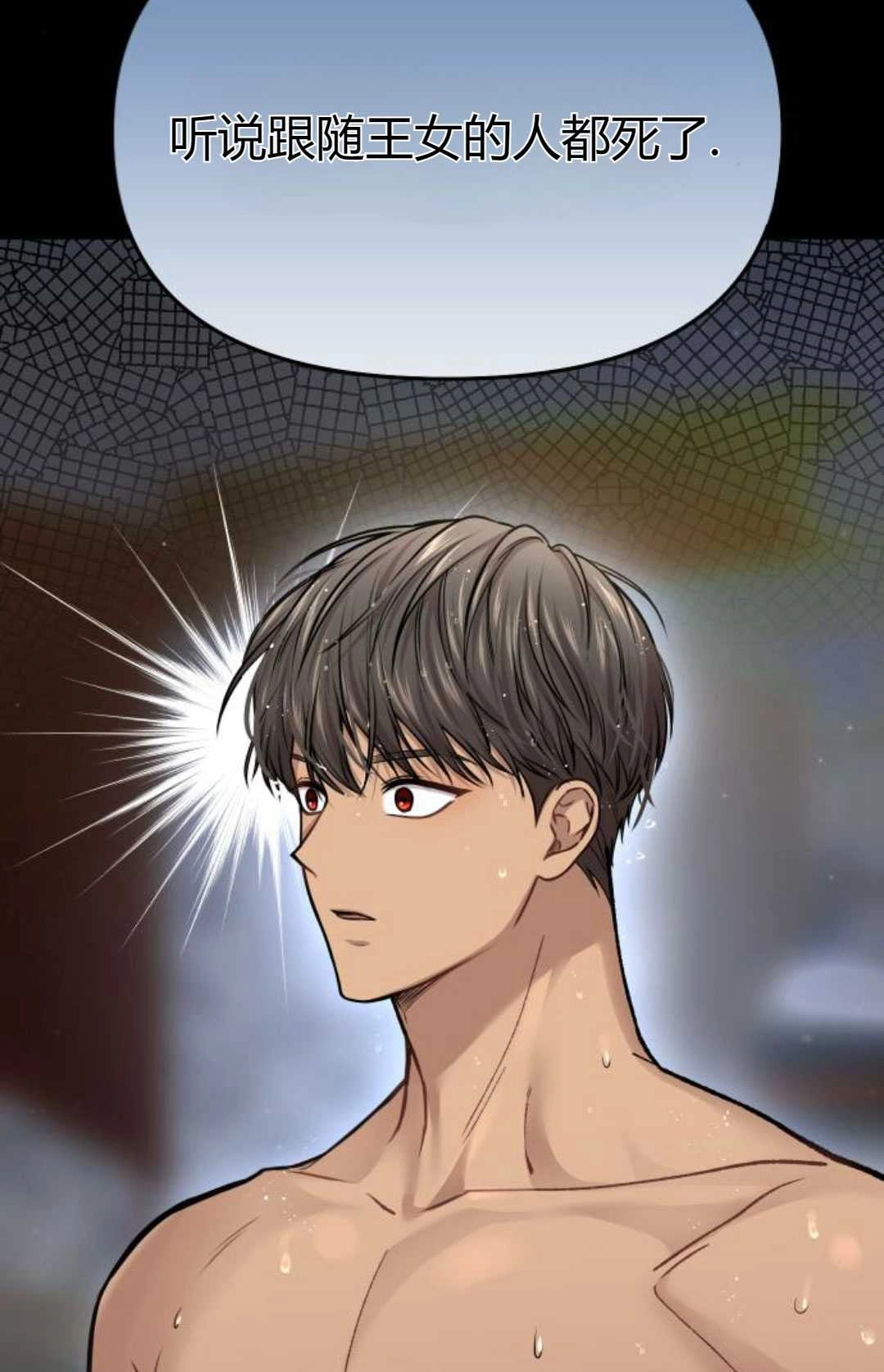 《被遗弃的王女的秘密卧室》第38话 第32页
