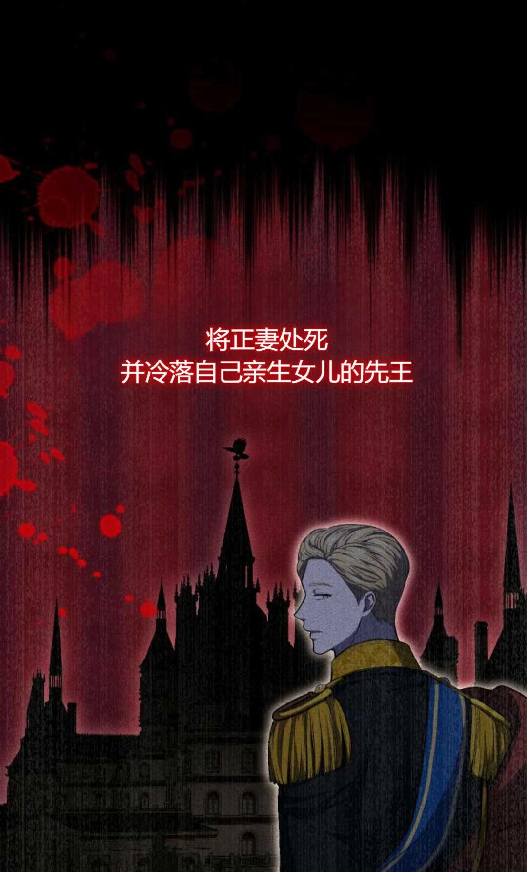 《被遗弃的王女的秘密卧室》第38话 第47页
