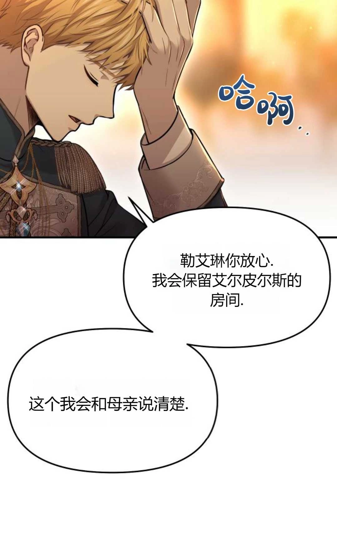 《被遗弃的王女的秘密卧室》第39话 第93页