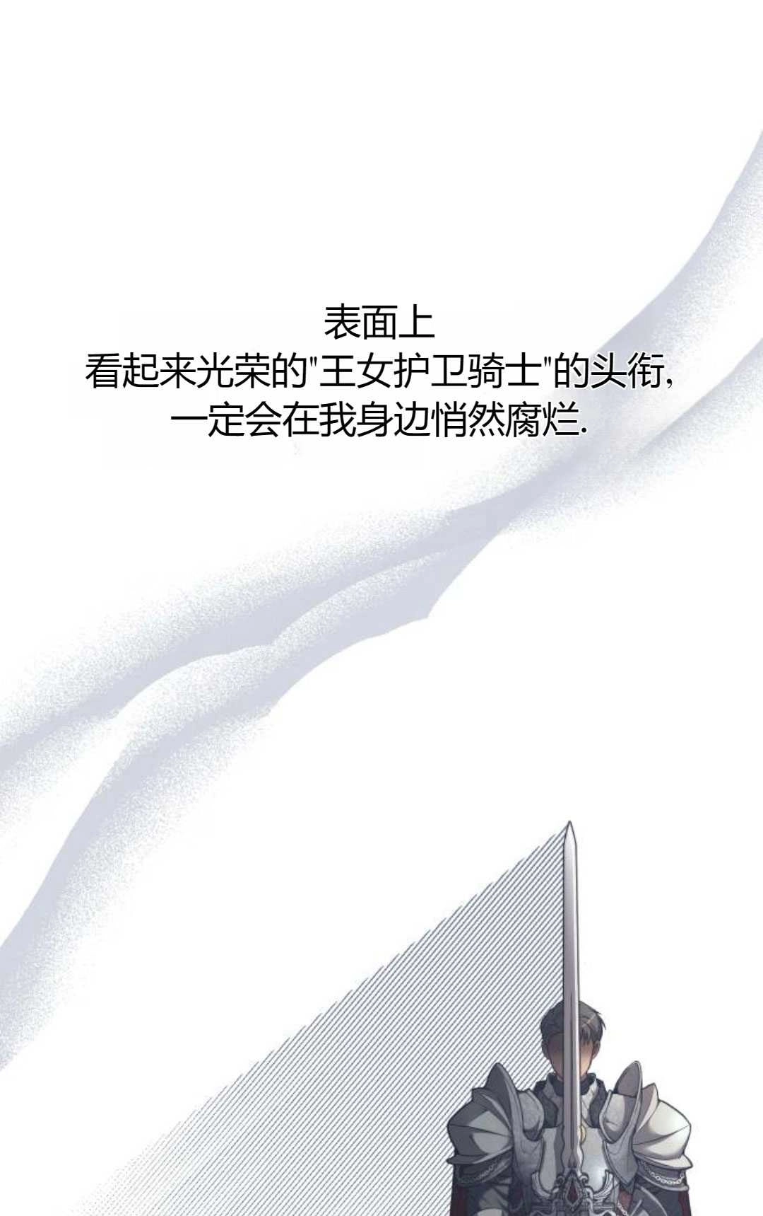 《被遗弃的王女的秘密卧室》第39话 第55页
