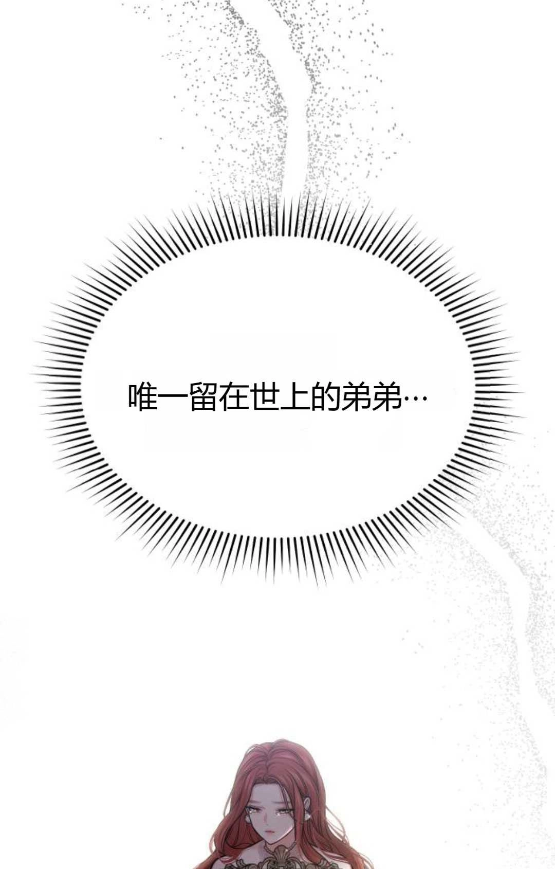 《被遗弃的王女的秘密卧室》第39话 第26页