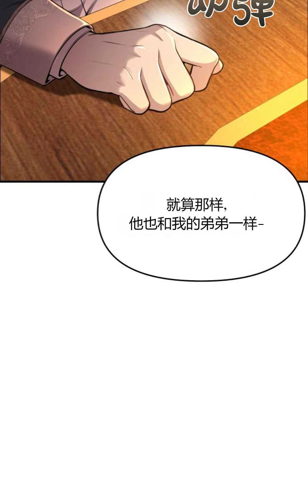 《被遗弃的王女的秘密卧室》第39话 第97页