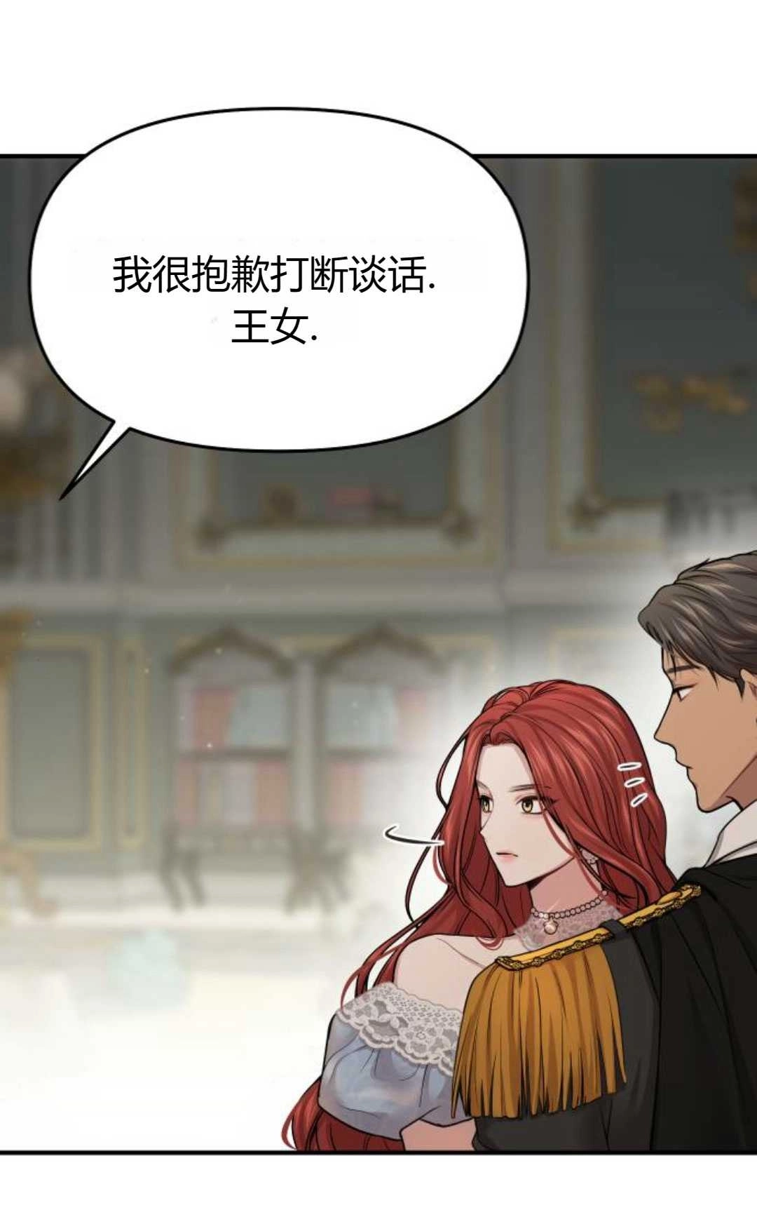《被遗弃的王女的秘密卧室》第39话 第67页