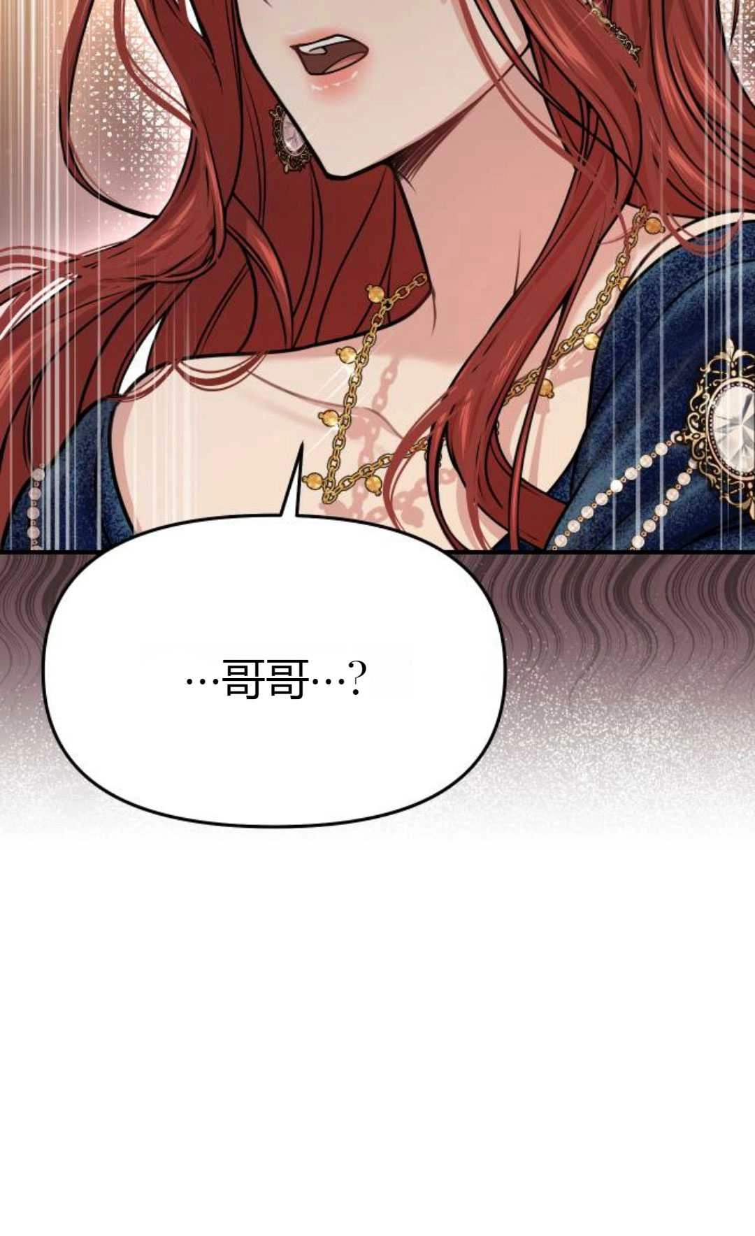 《被遗弃的王女的秘密卧室》第39话 第87页