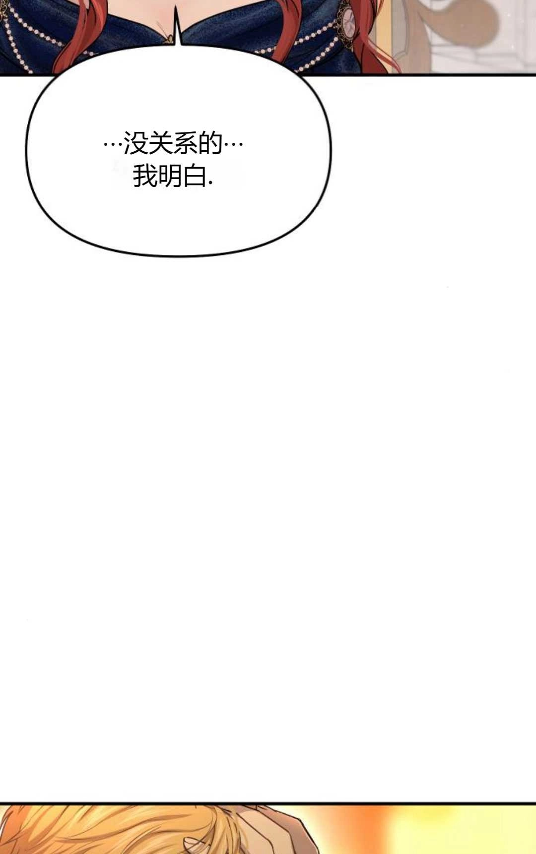 《被遗弃的王女的秘密卧室》第39话 第92页