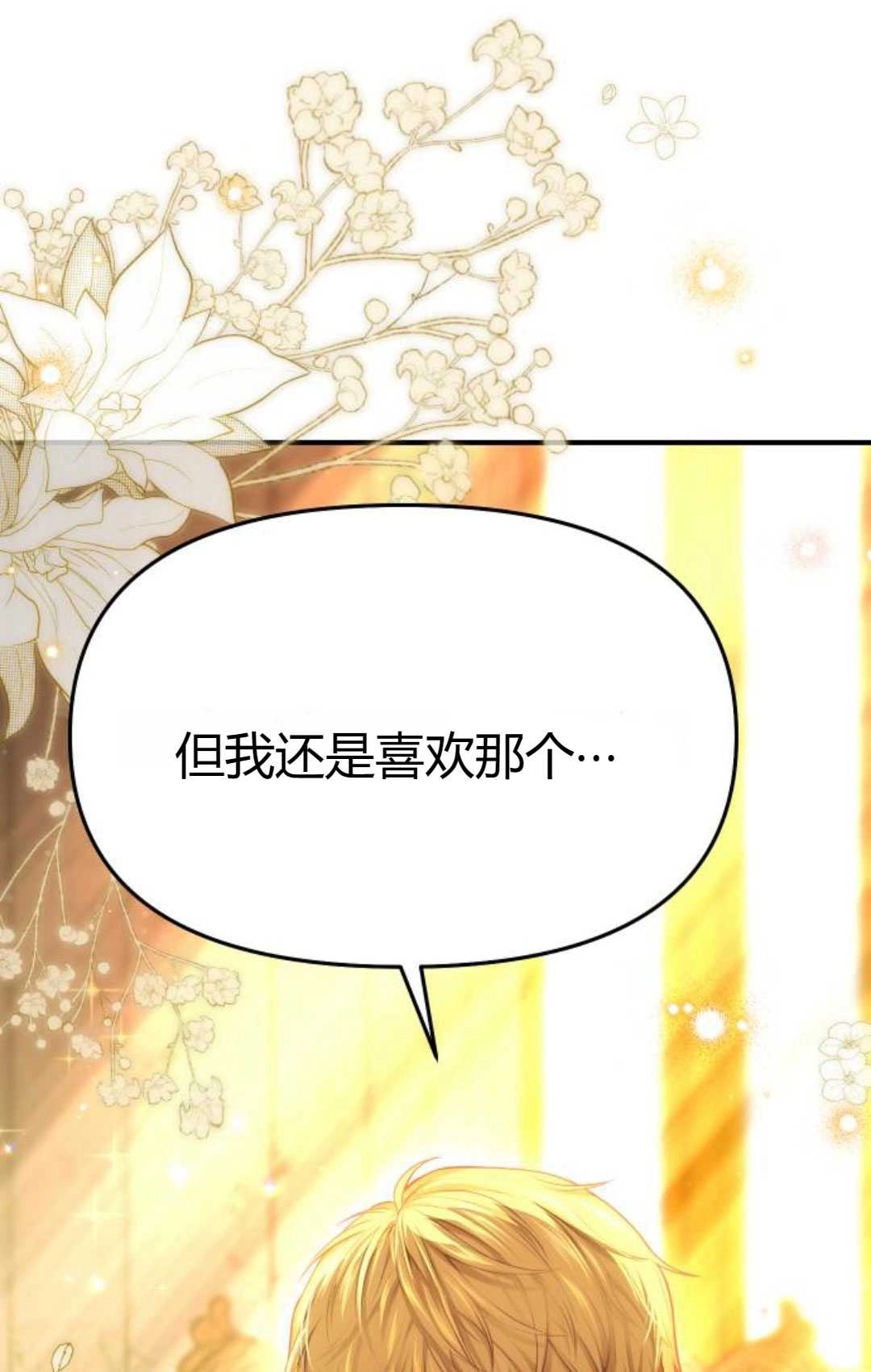 《被遗弃的王女的秘密卧室》第39话 第117页