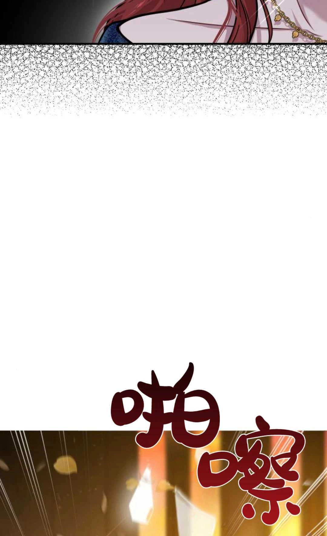 《被遗弃的王女的秘密卧室》第39话 第81页