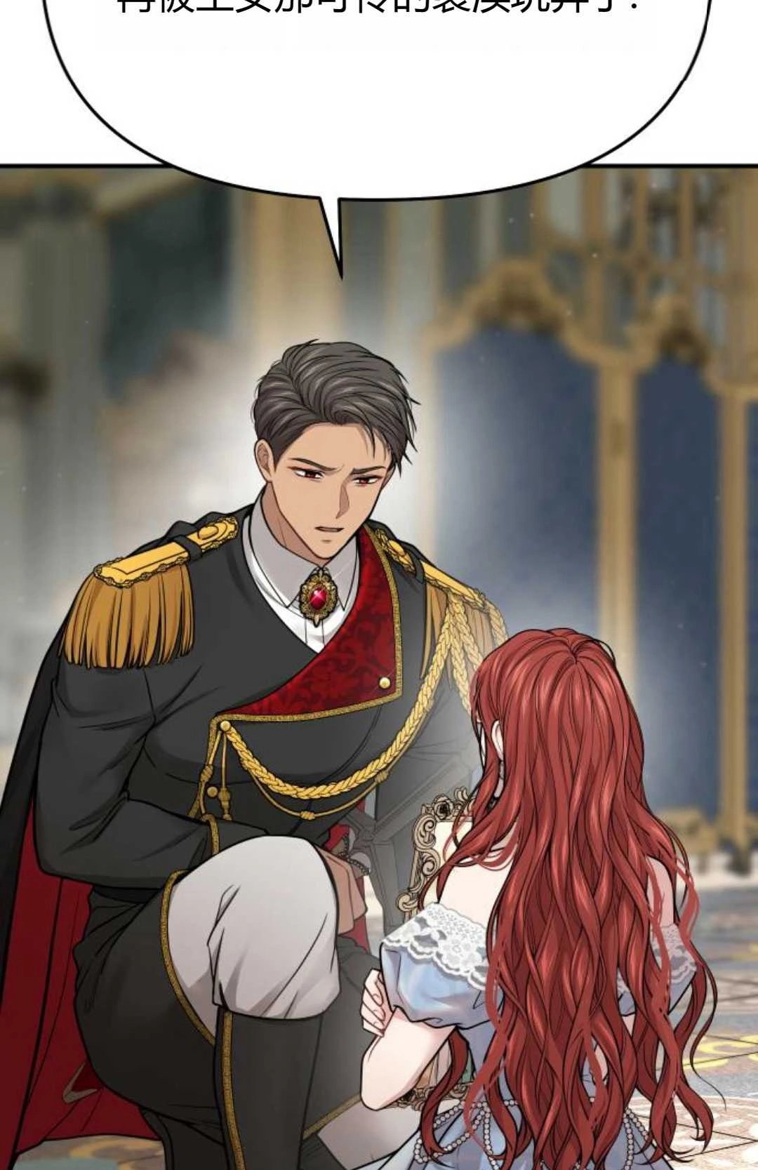 《被遗弃的王女的秘密卧室》第39话 第5页