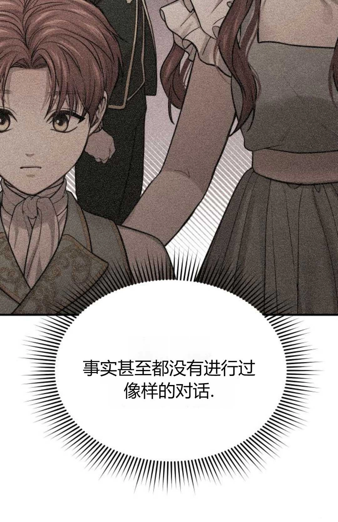 《被遗弃的王女的秘密卧室》第39话 第103页