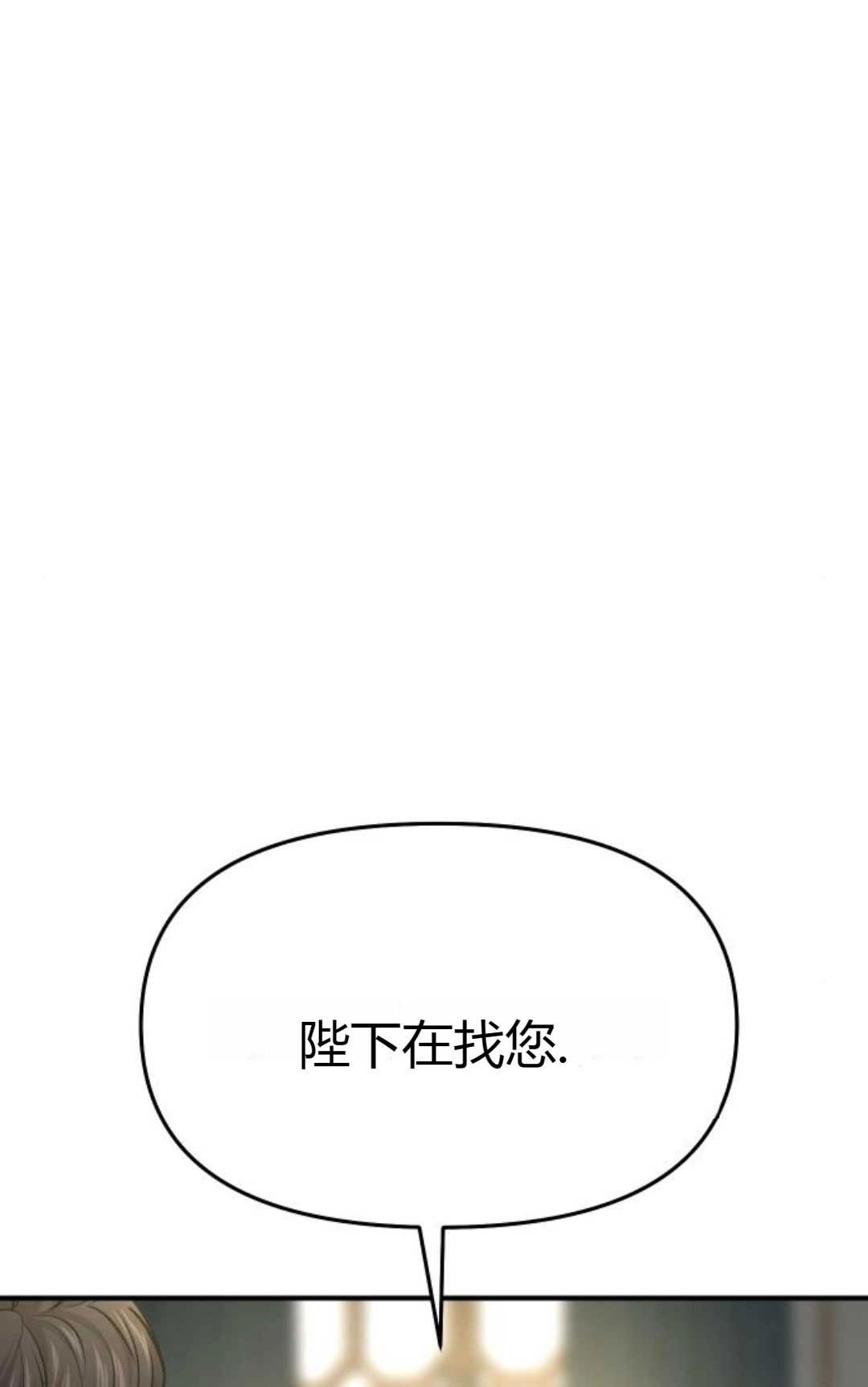《被遗弃的王女的秘密卧室》第39话 第68页