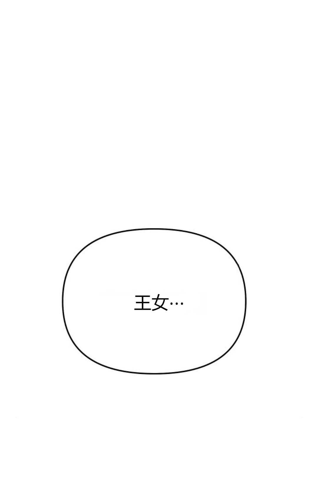 《被遗弃的王女的秘密卧室》第39话 第8页