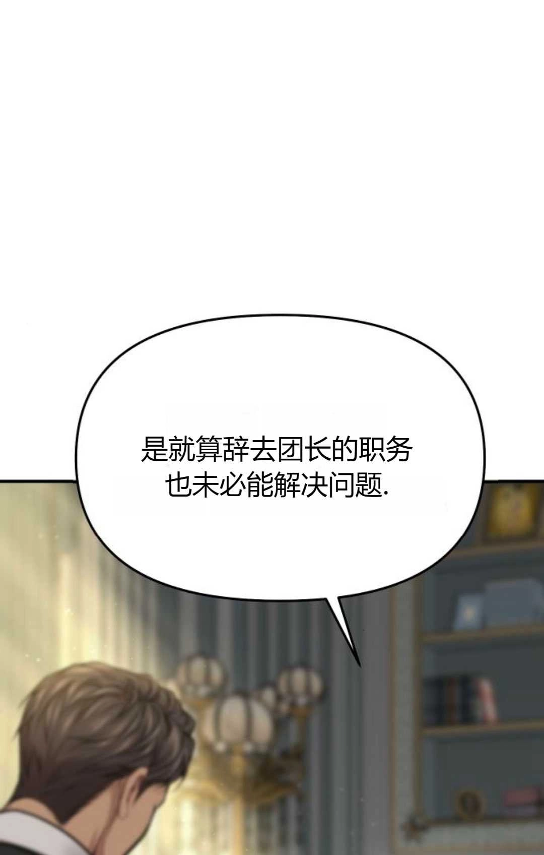 《被遗弃的王女的秘密卧室》第39话 第40页