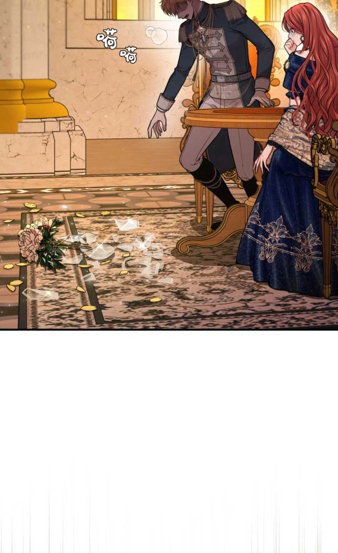 《被遗弃的王女的秘密卧室》第39话 第84页