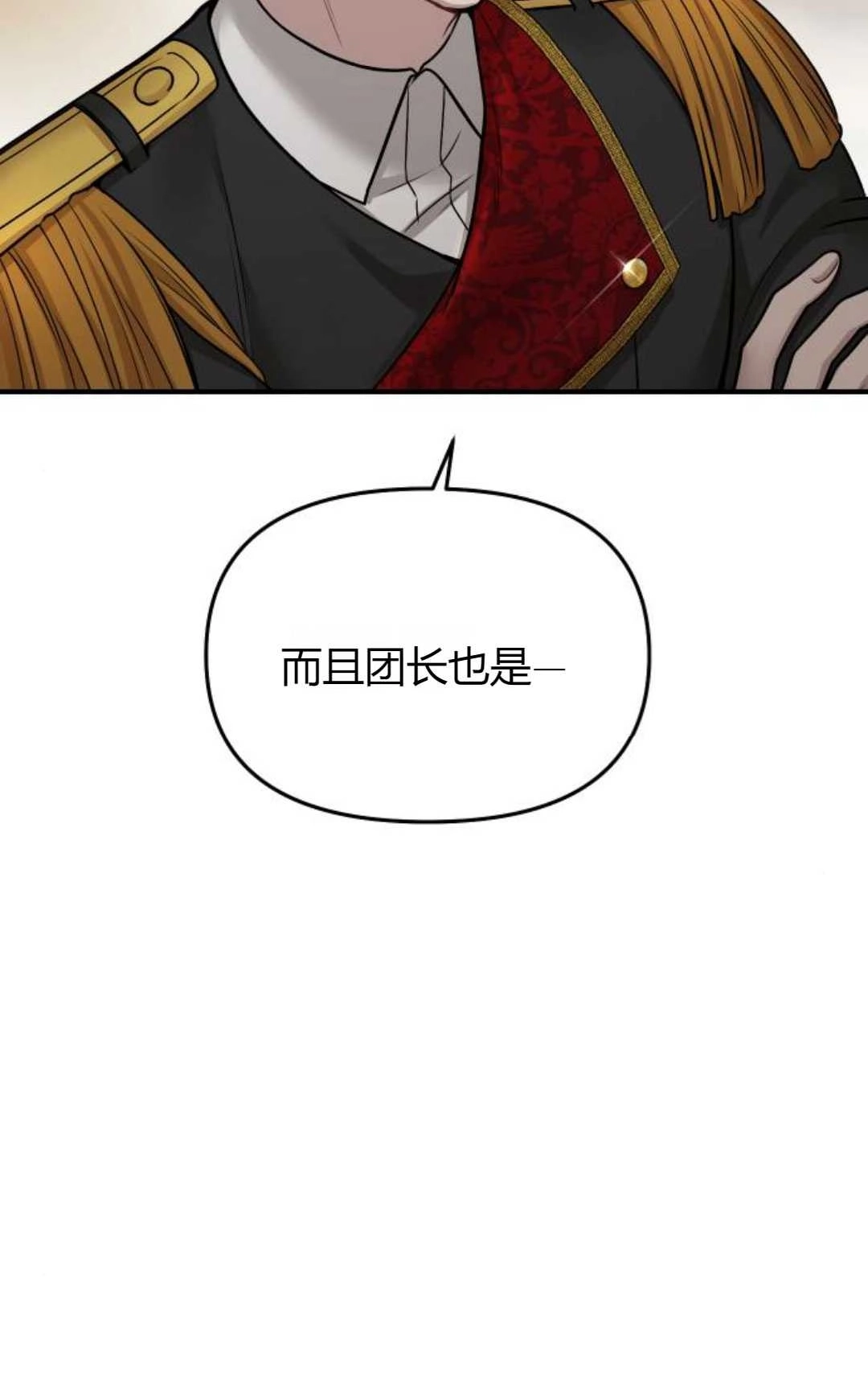 《被遗弃的王女的秘密卧室》第39话 第47页
