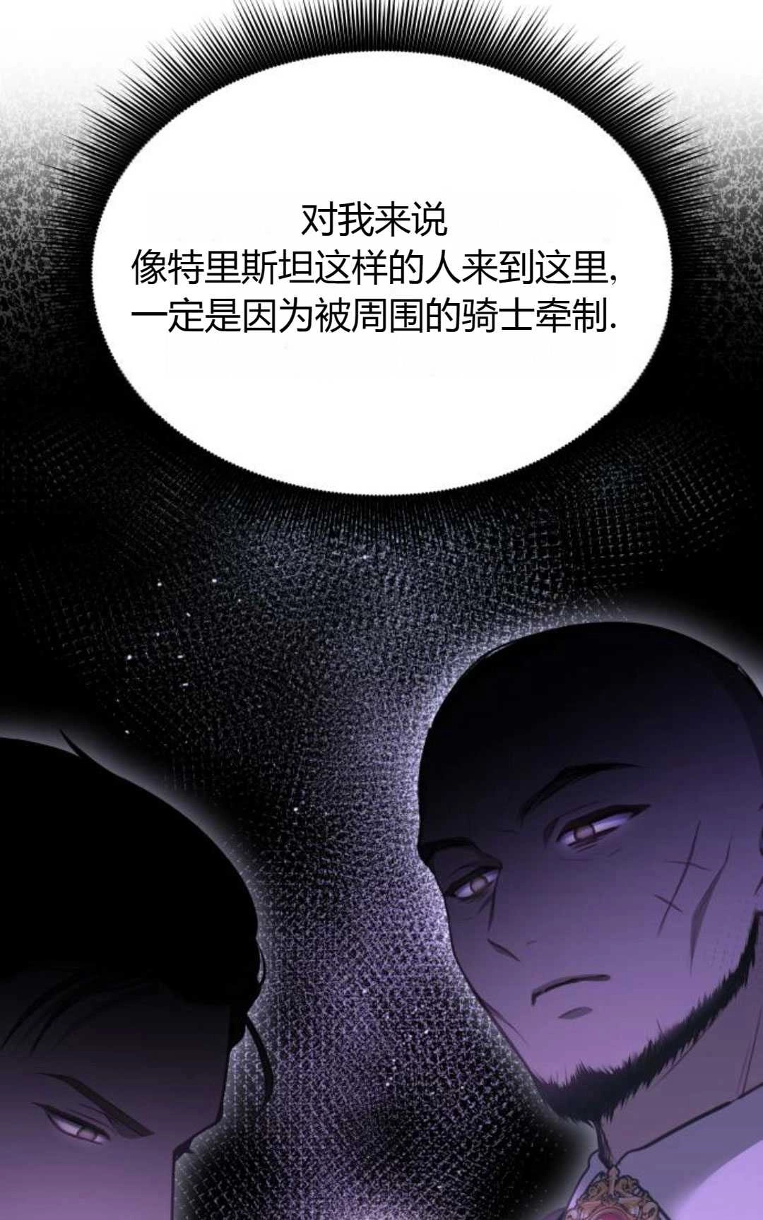 《被遗弃的王女的秘密卧室》第39话 第53页