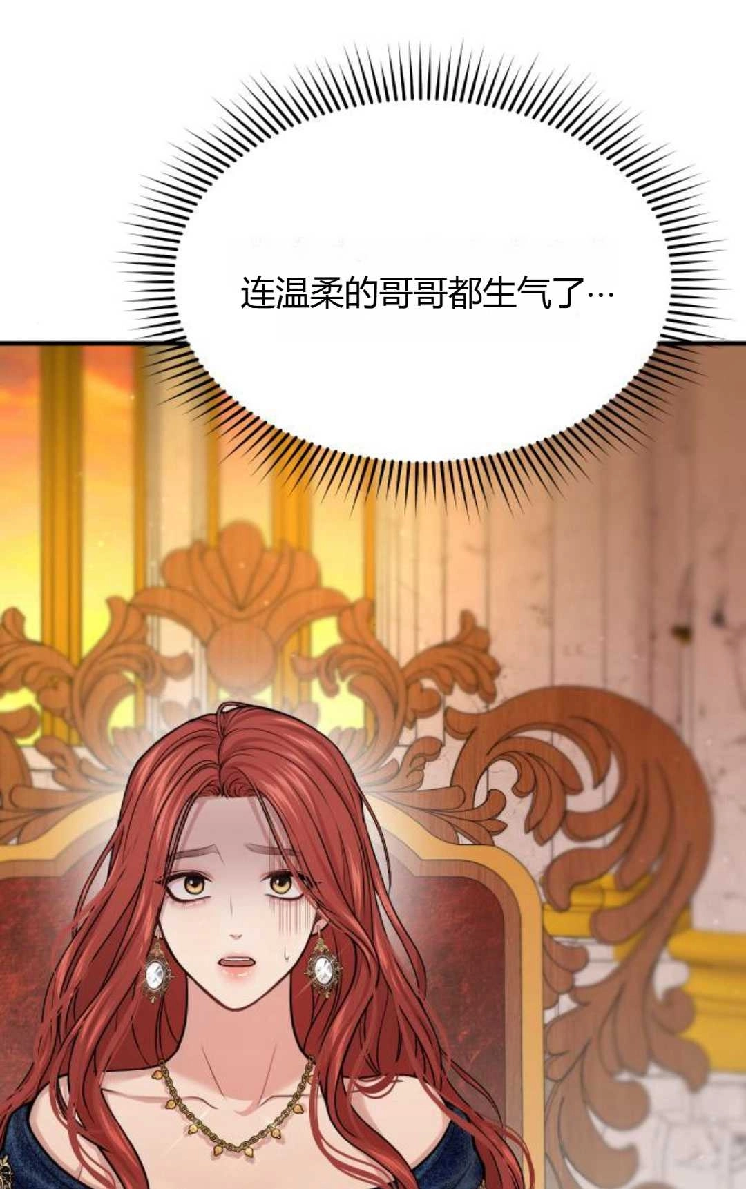 《被遗弃的王女的秘密卧室》第39话 第91页
