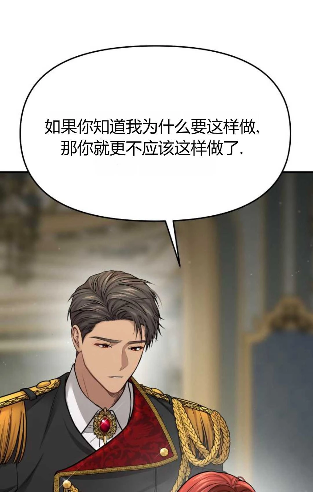 《被遗弃的王女的秘密卧室》第39话 第33页