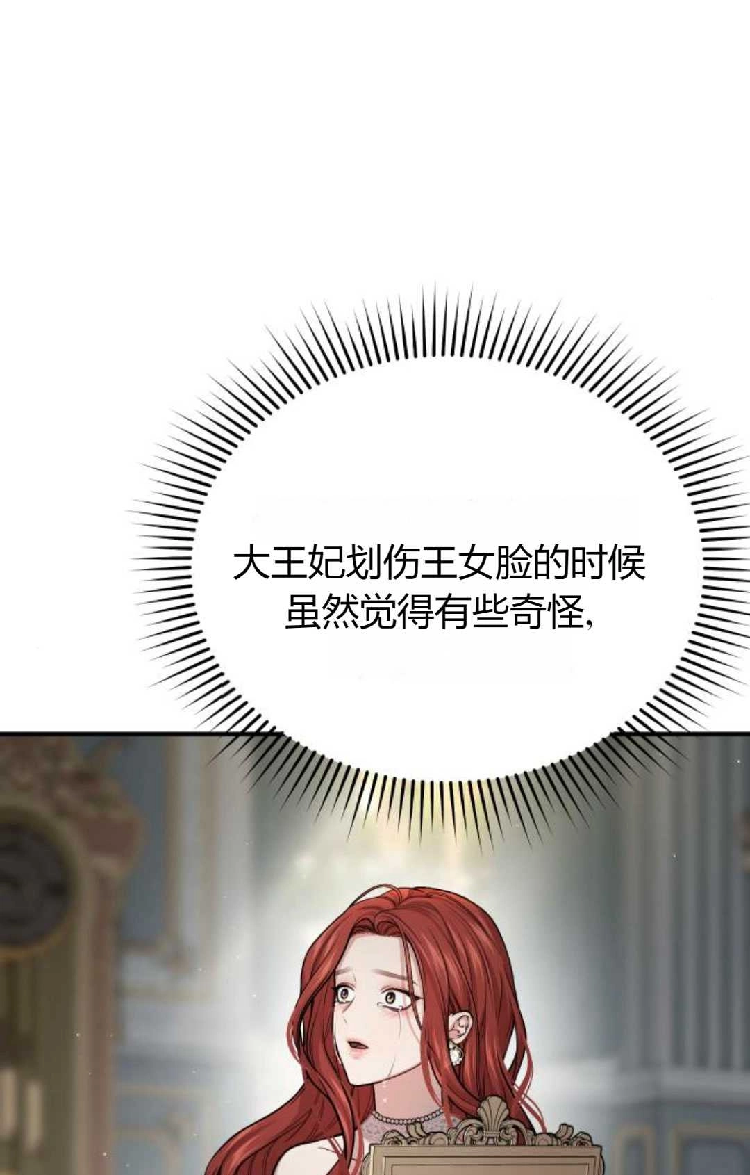 《被遗弃的王女的秘密卧室》第39话 第23页
