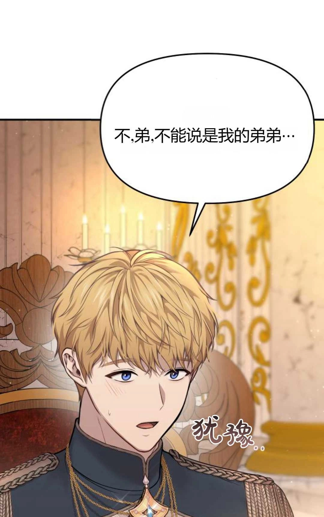 《被遗弃的王女的秘密卧室》第39话 第98页