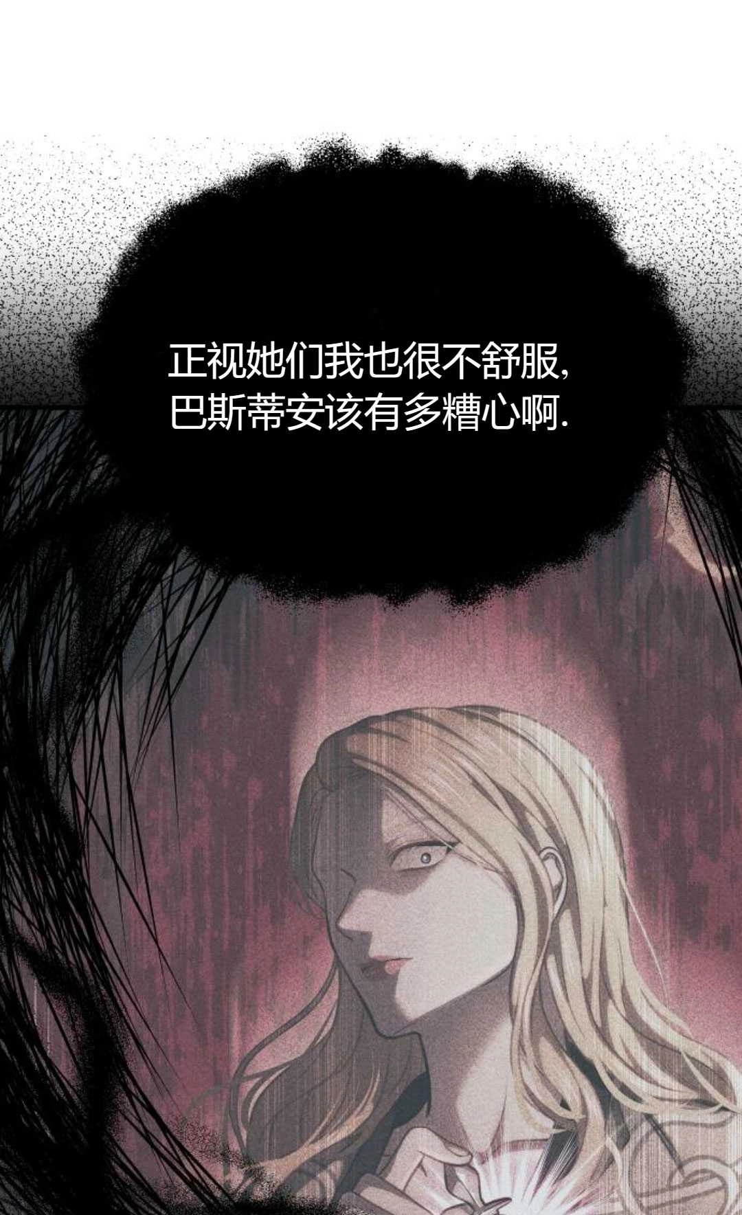 《被遗弃的王女的秘密卧室》第39话 第79页