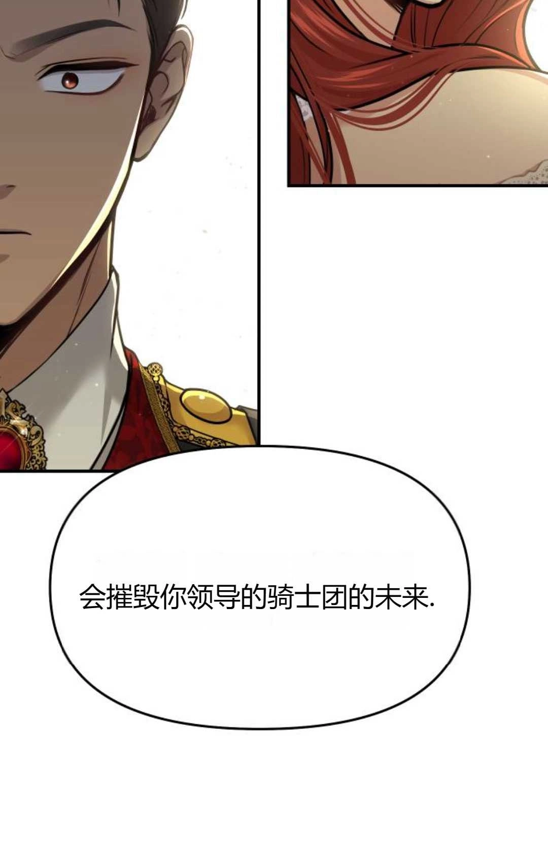 《被遗弃的王女的秘密卧室》第39话 第39页