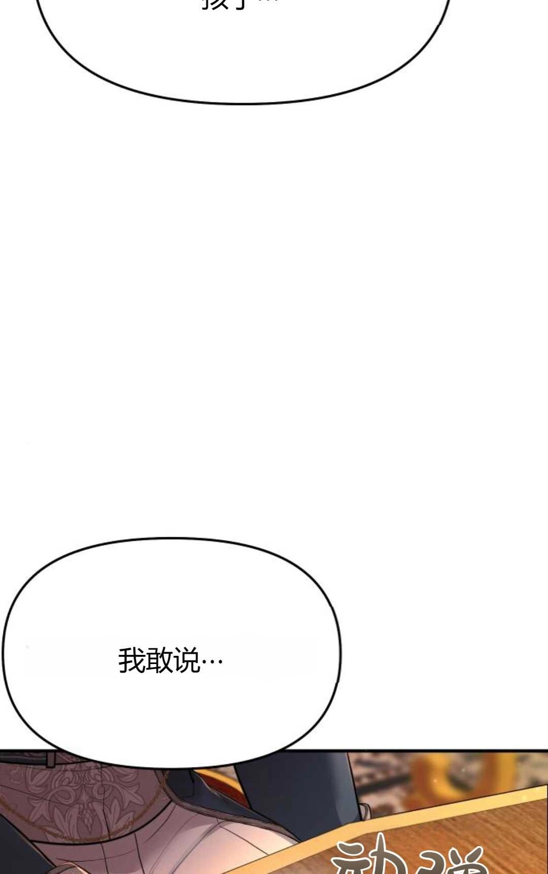 《被遗弃的王女的秘密卧室》第39话 第96页