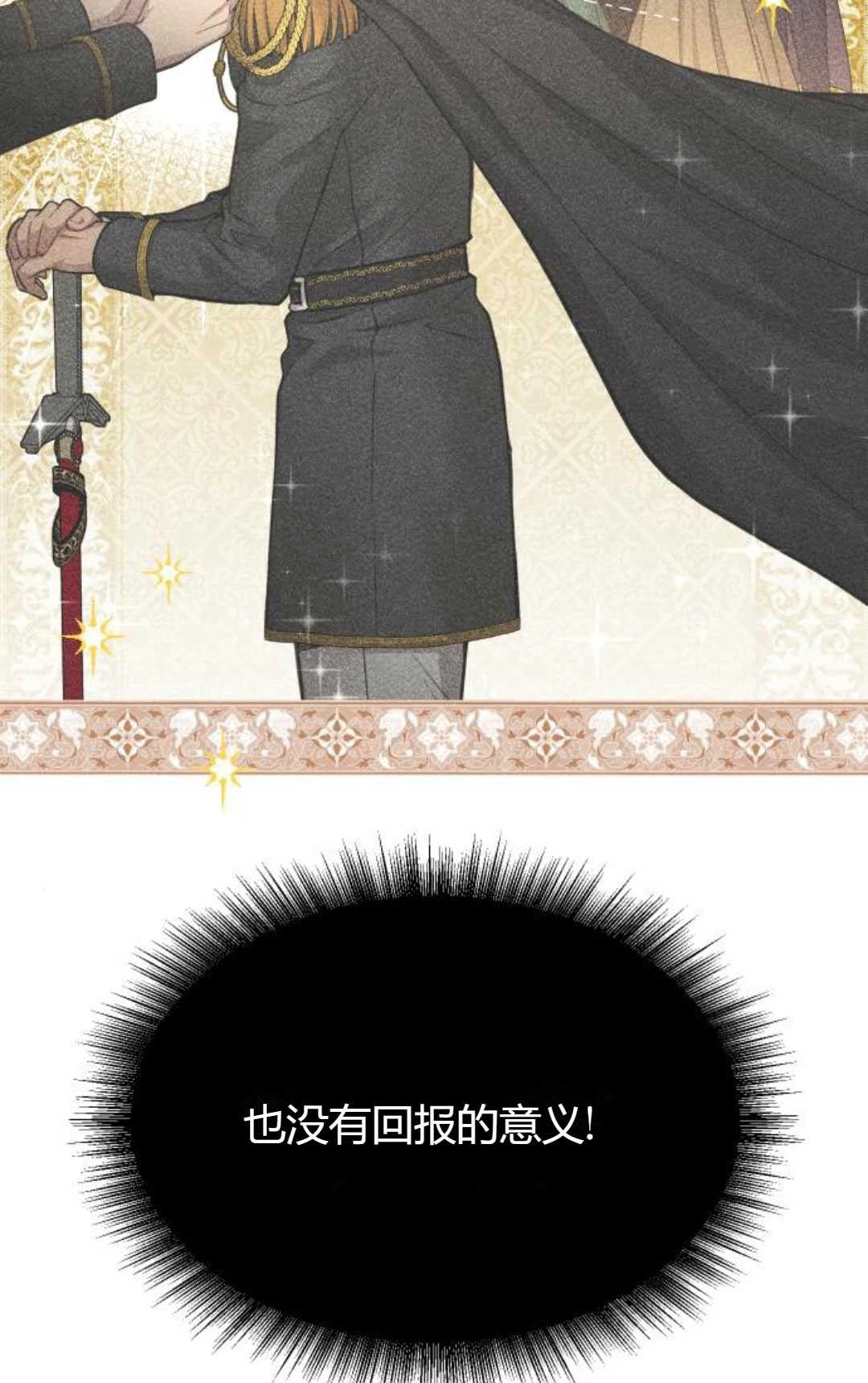 《被遗弃的王女的秘密卧室》第39话 第61页