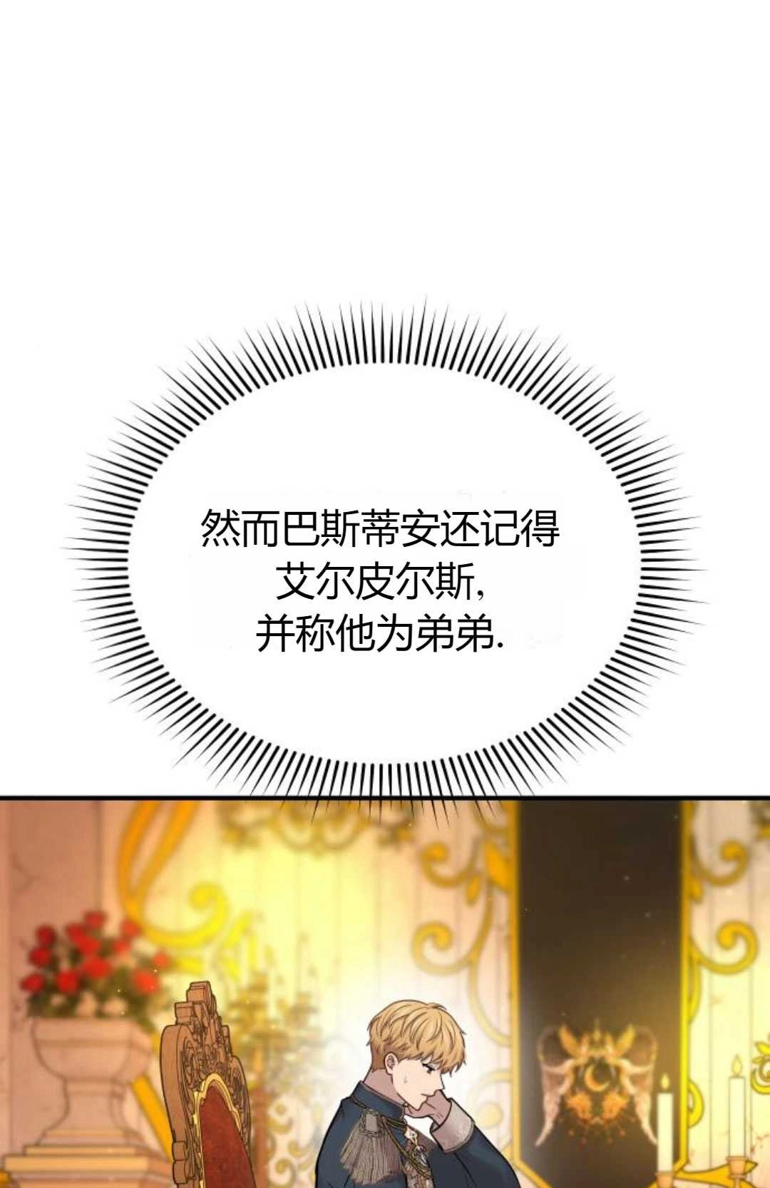 《被遗弃的王女的秘密卧室》第39话 第104页